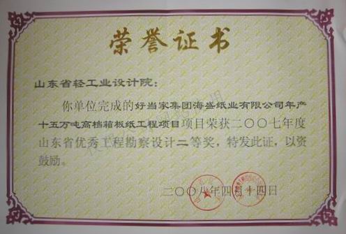 2007年度优秀工程二等奖