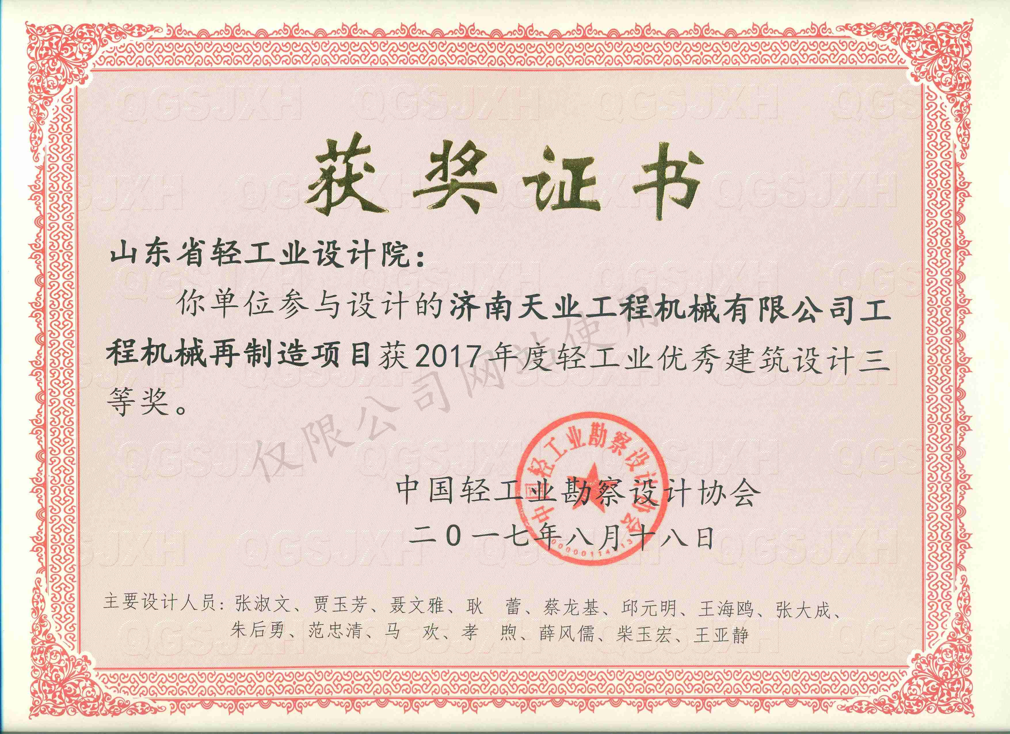 2017年度优异工程三等奖