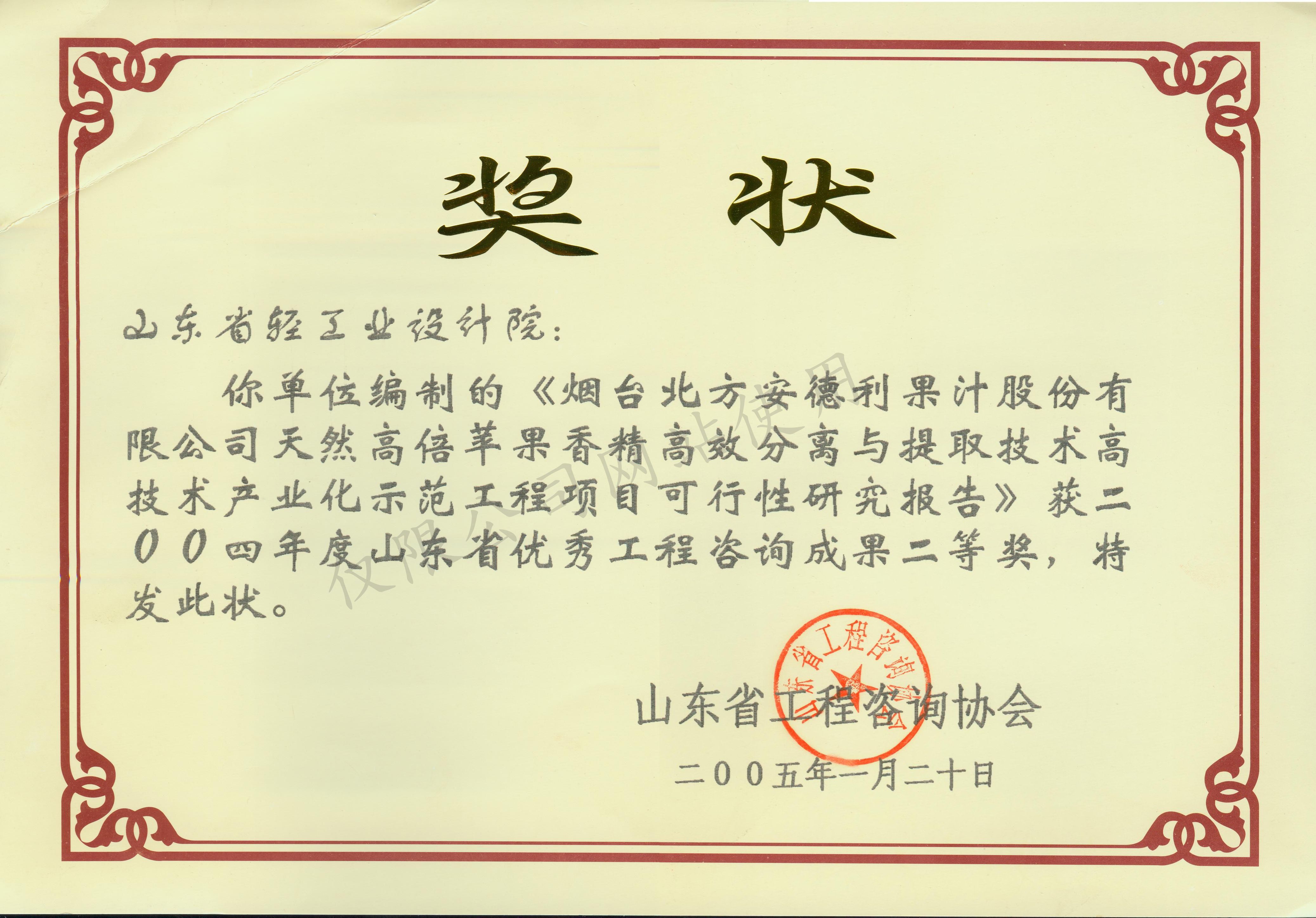 2004年度优秀工程二等奖