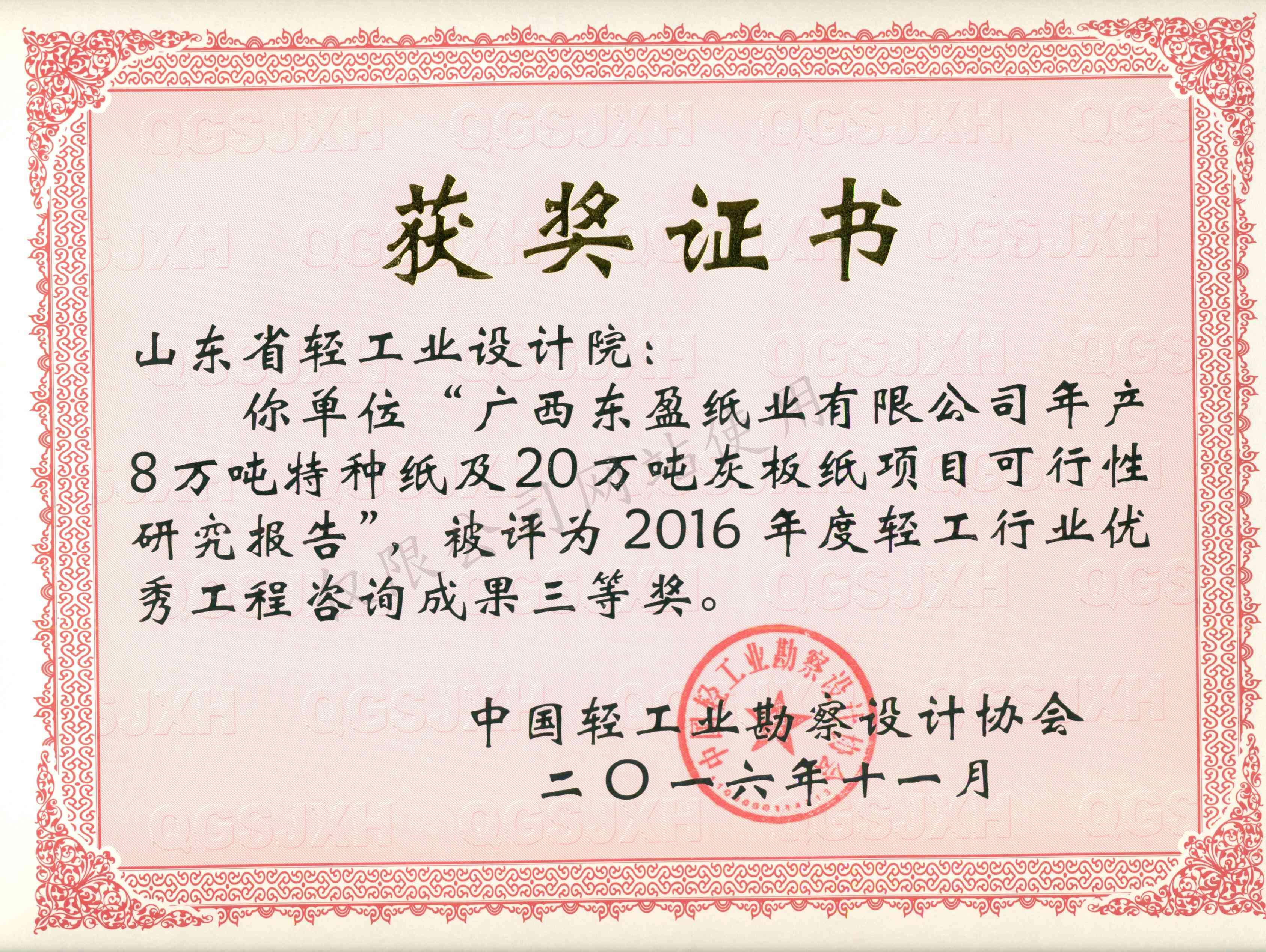 2016年度优异工程三等奖