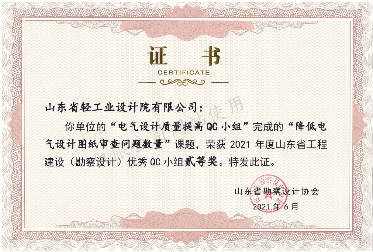 2021年度优异QC功效二等奖