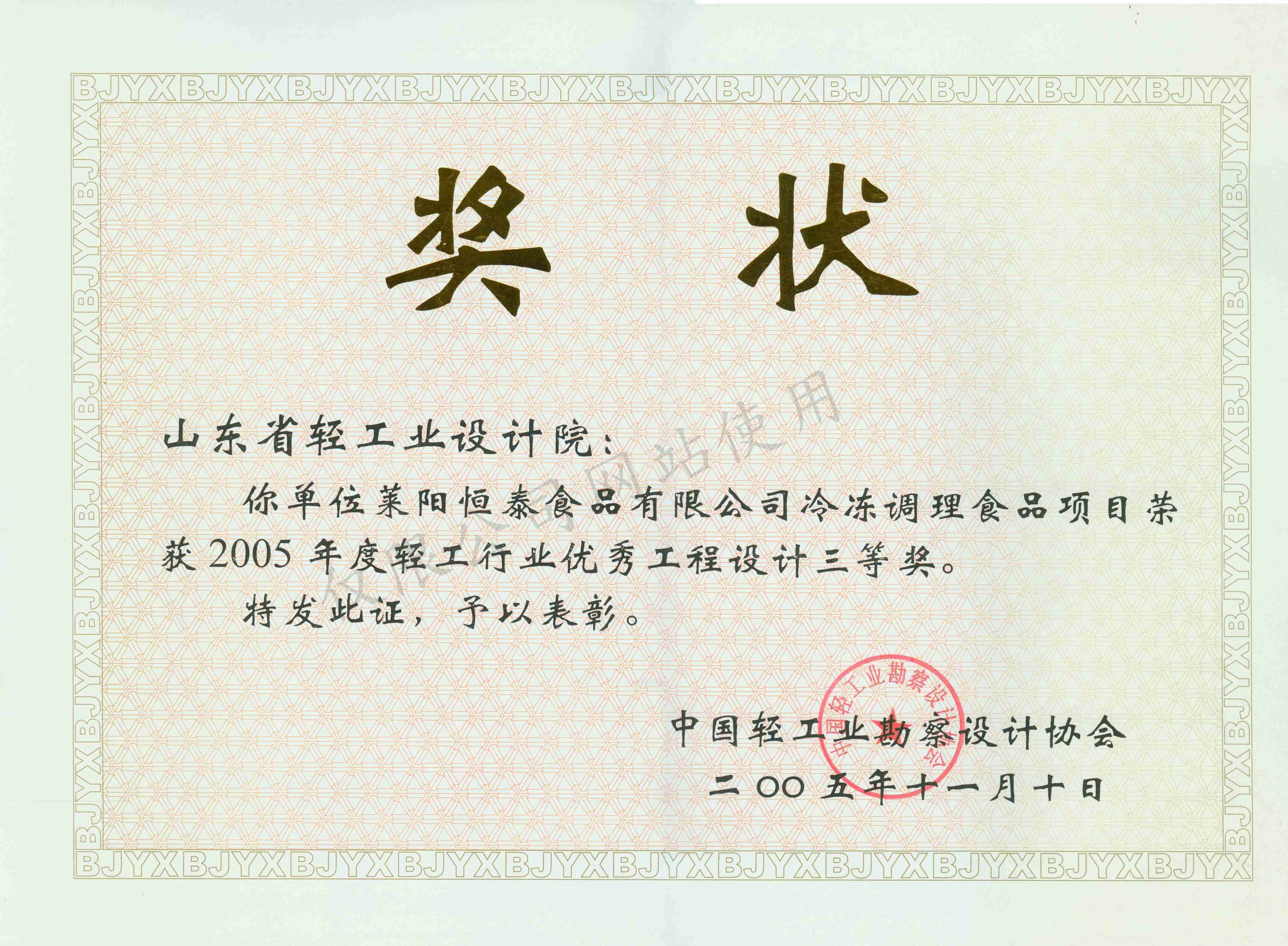 2005年度优异工程三等奖