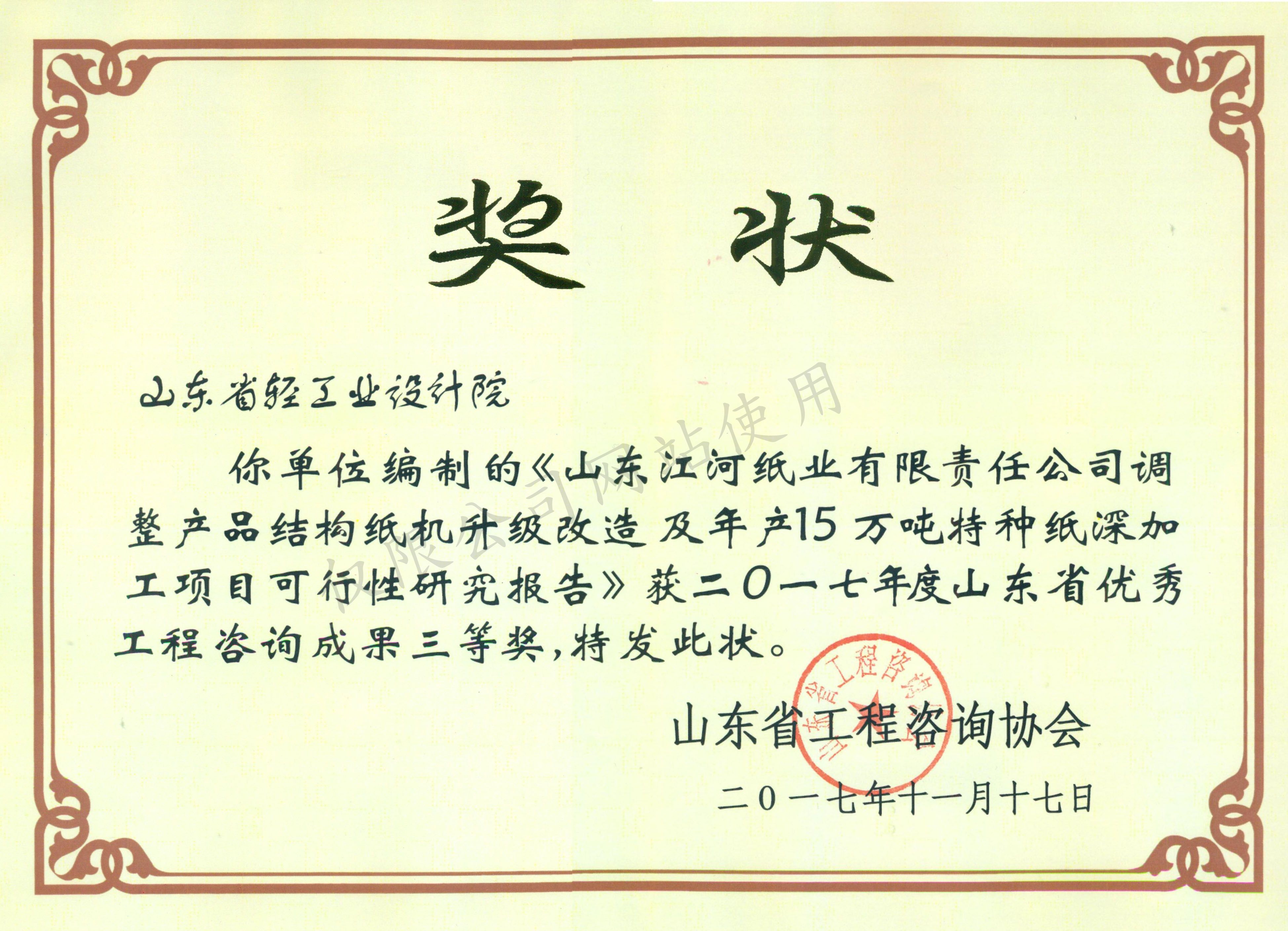 2017年度优异工程三等奖
