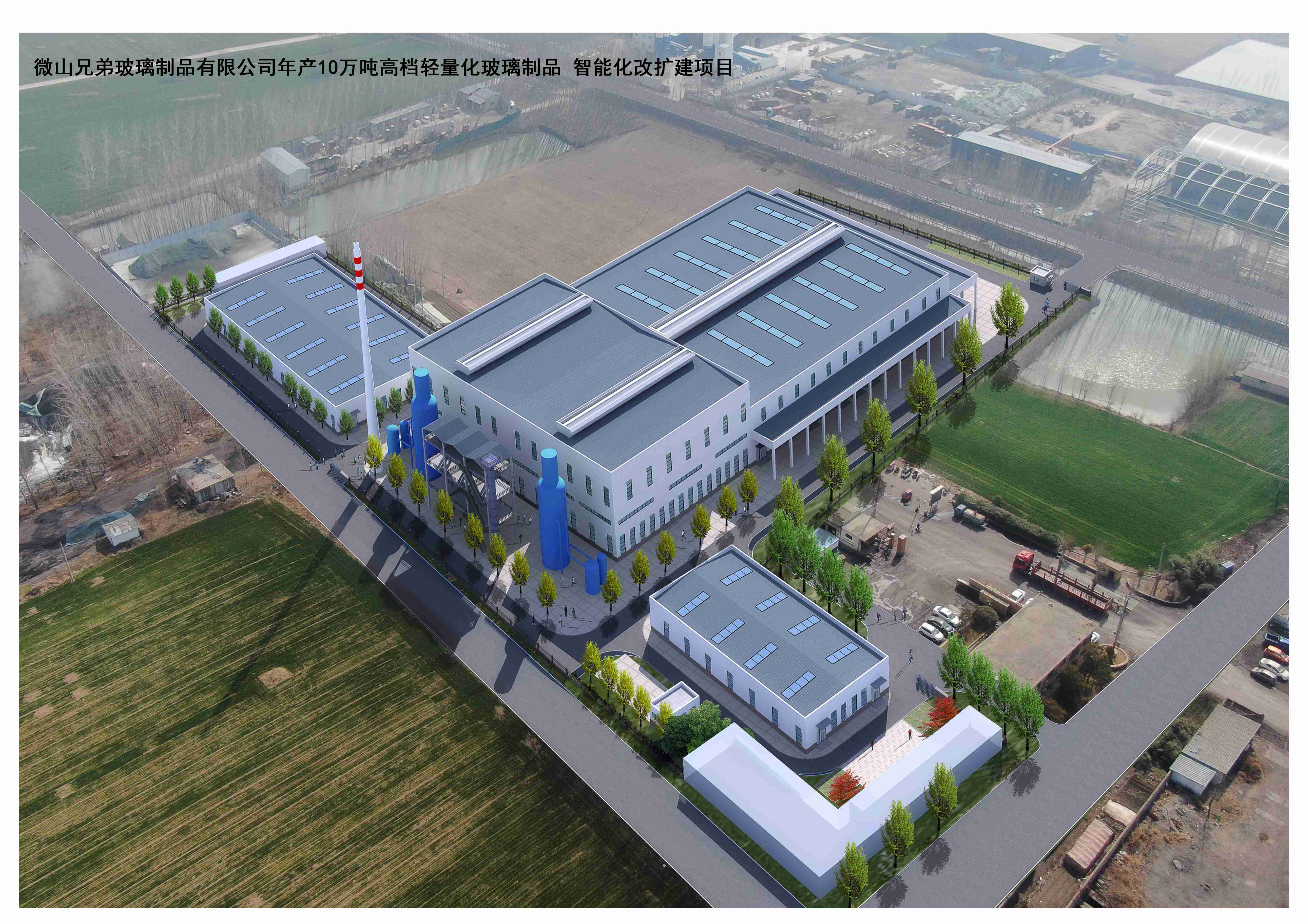微山兄弟玻璃成品无限公司年产10万吨高级轻量化玻璃成品智能化改扩建名目