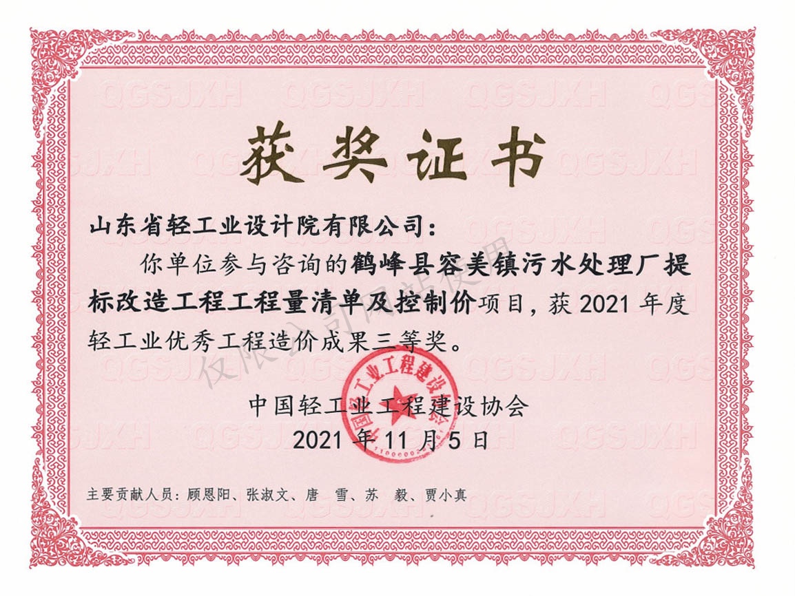 2021年度优异工程三等奖