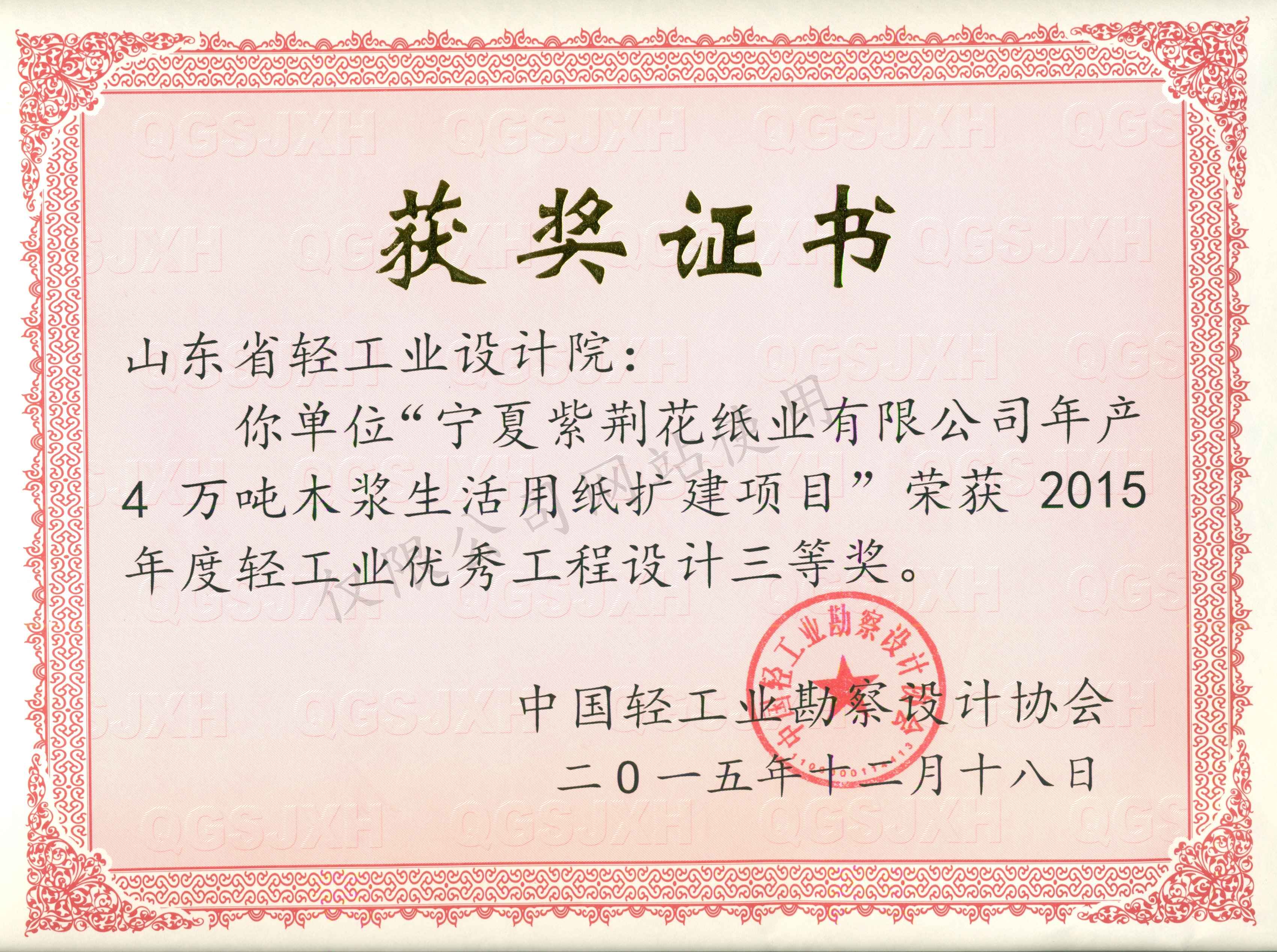 2015年度优异工程三等奖