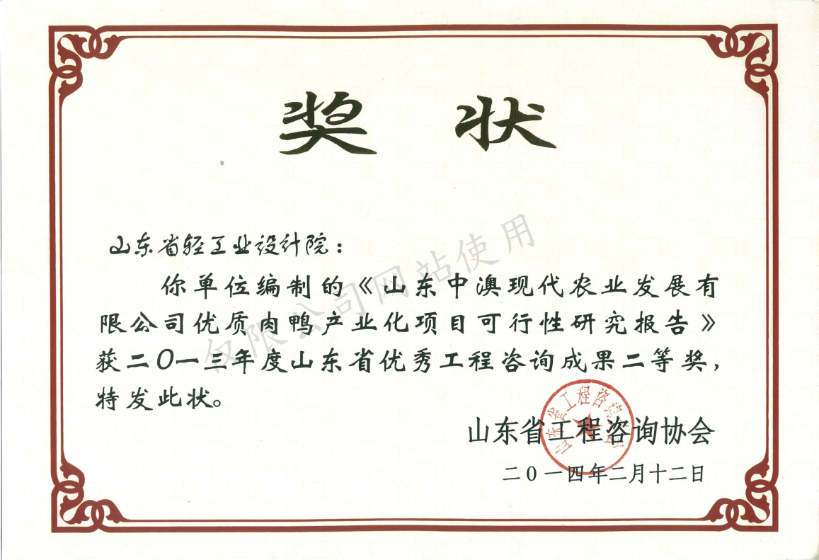2013年度优秀工程二等奖