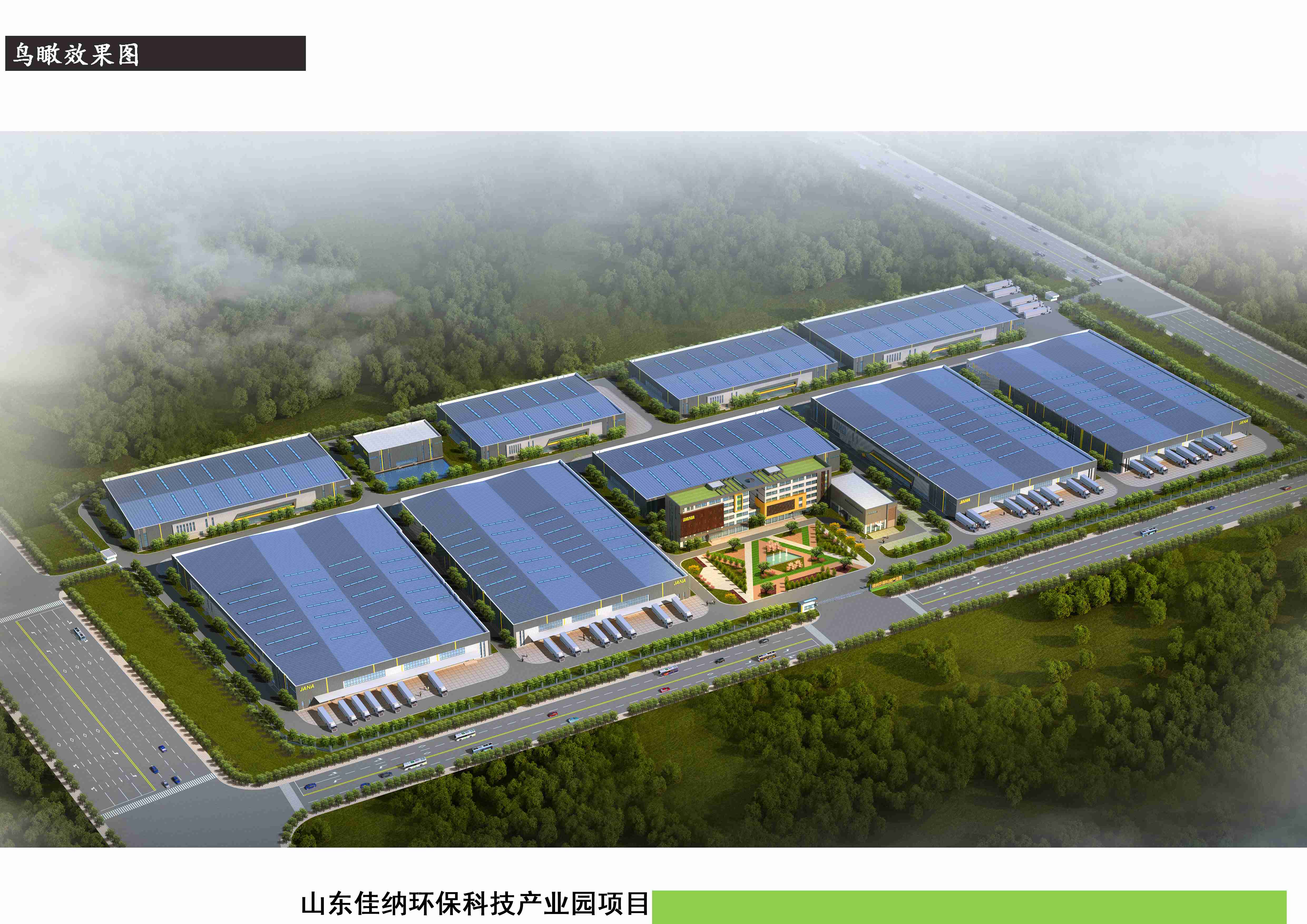 山东佳纳环保科技产业园项目修建性详细规划