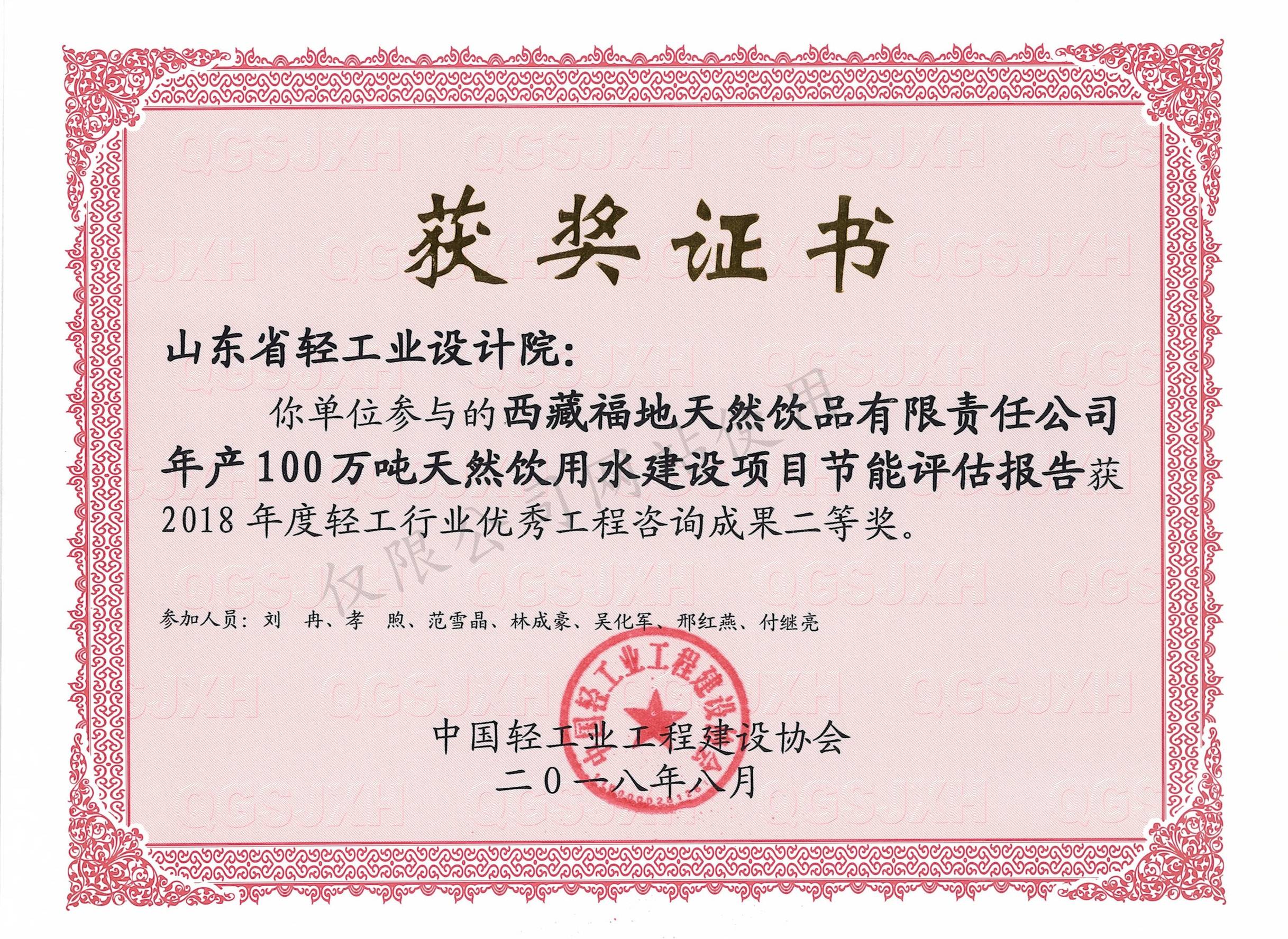 2018年度优秀工程二等奖