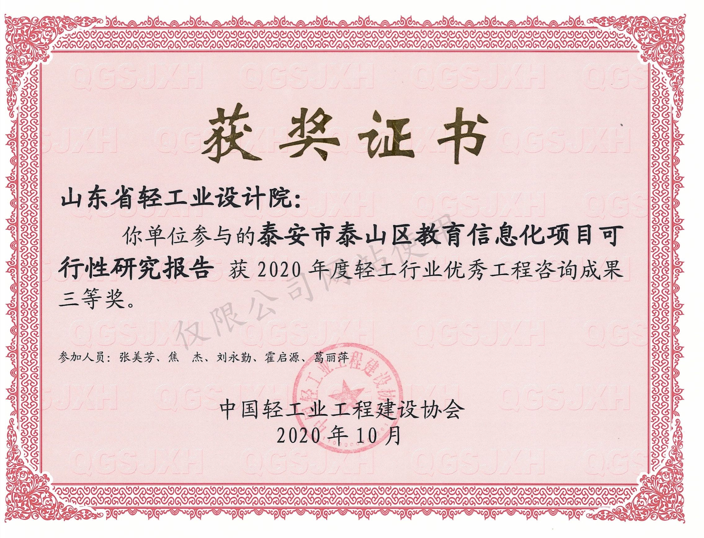 2020年度优异工程三等奖