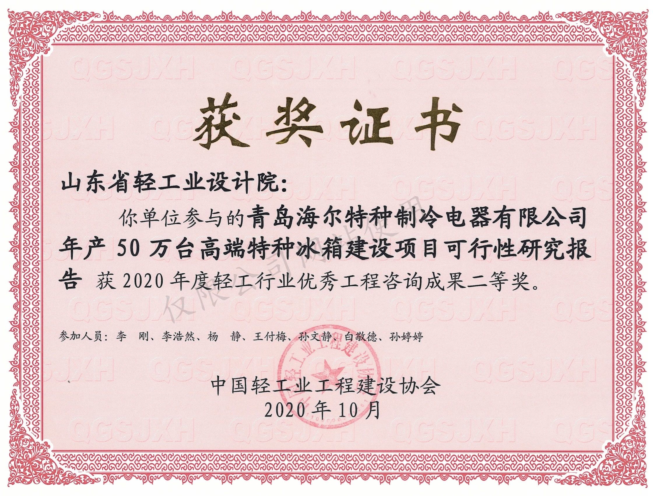 2020年度优异工程二等奖