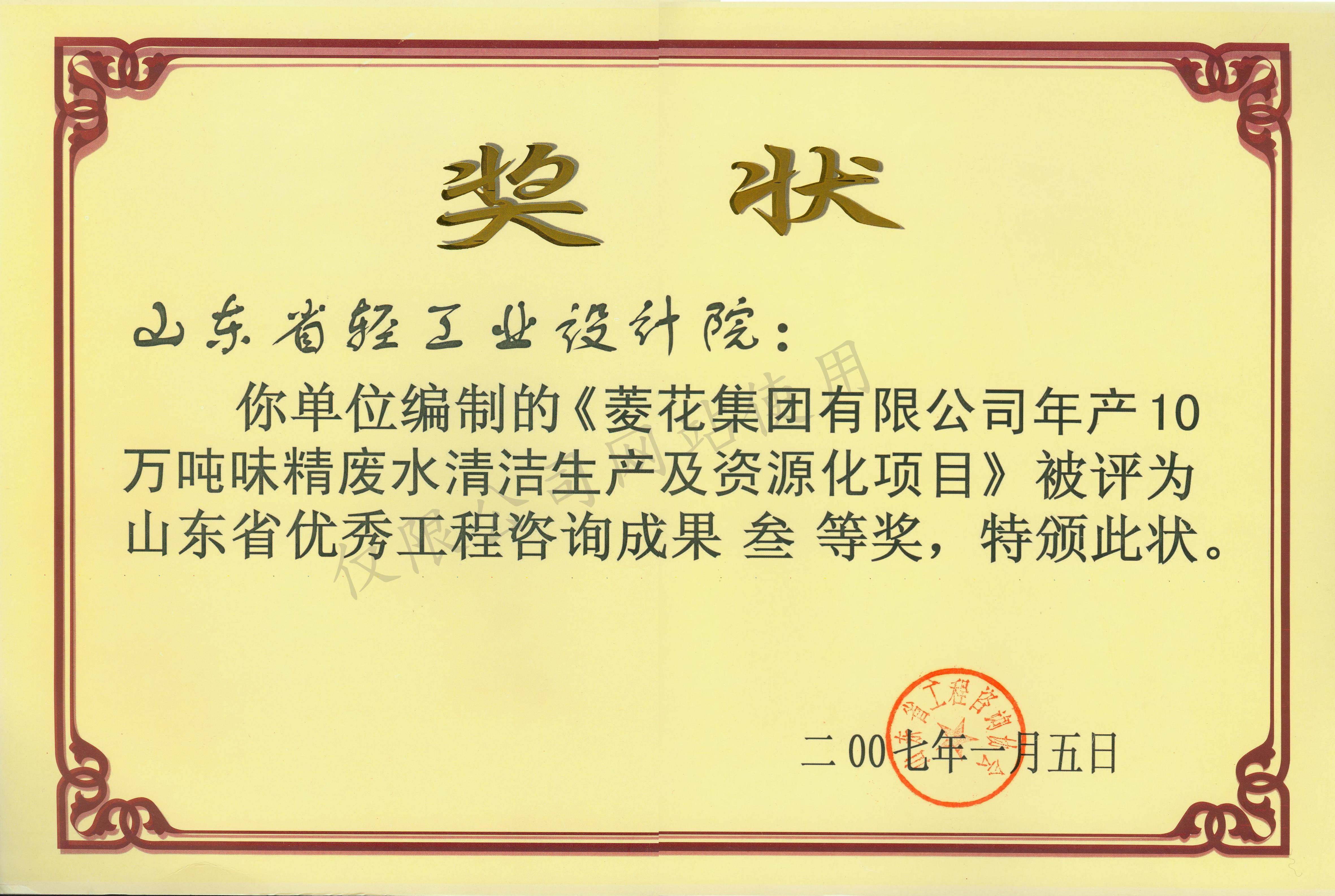 2007年优异工程三等奖
