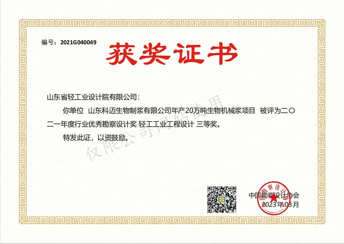 2021年度优异工程三等奖