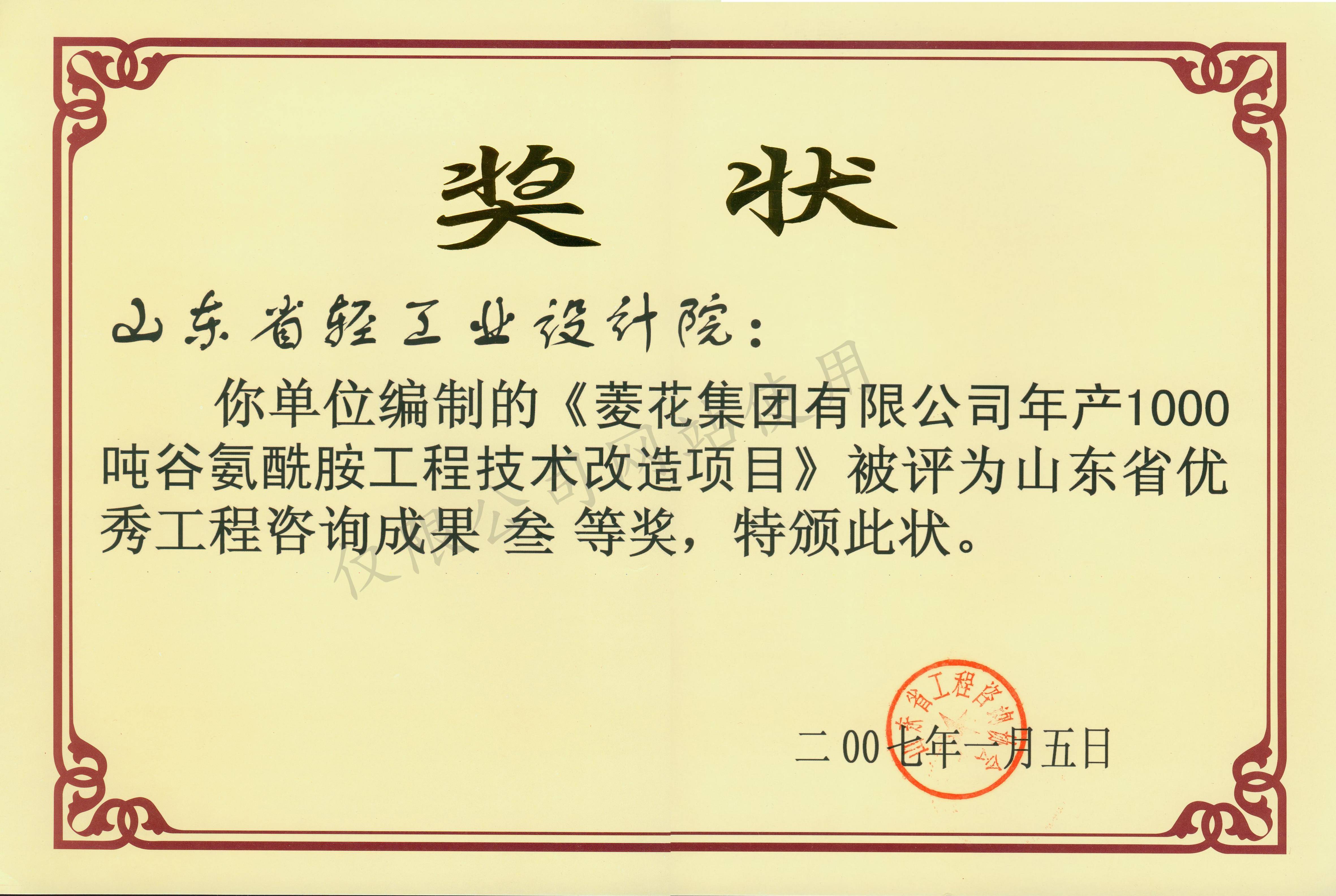 2007年度优异工程三等奖