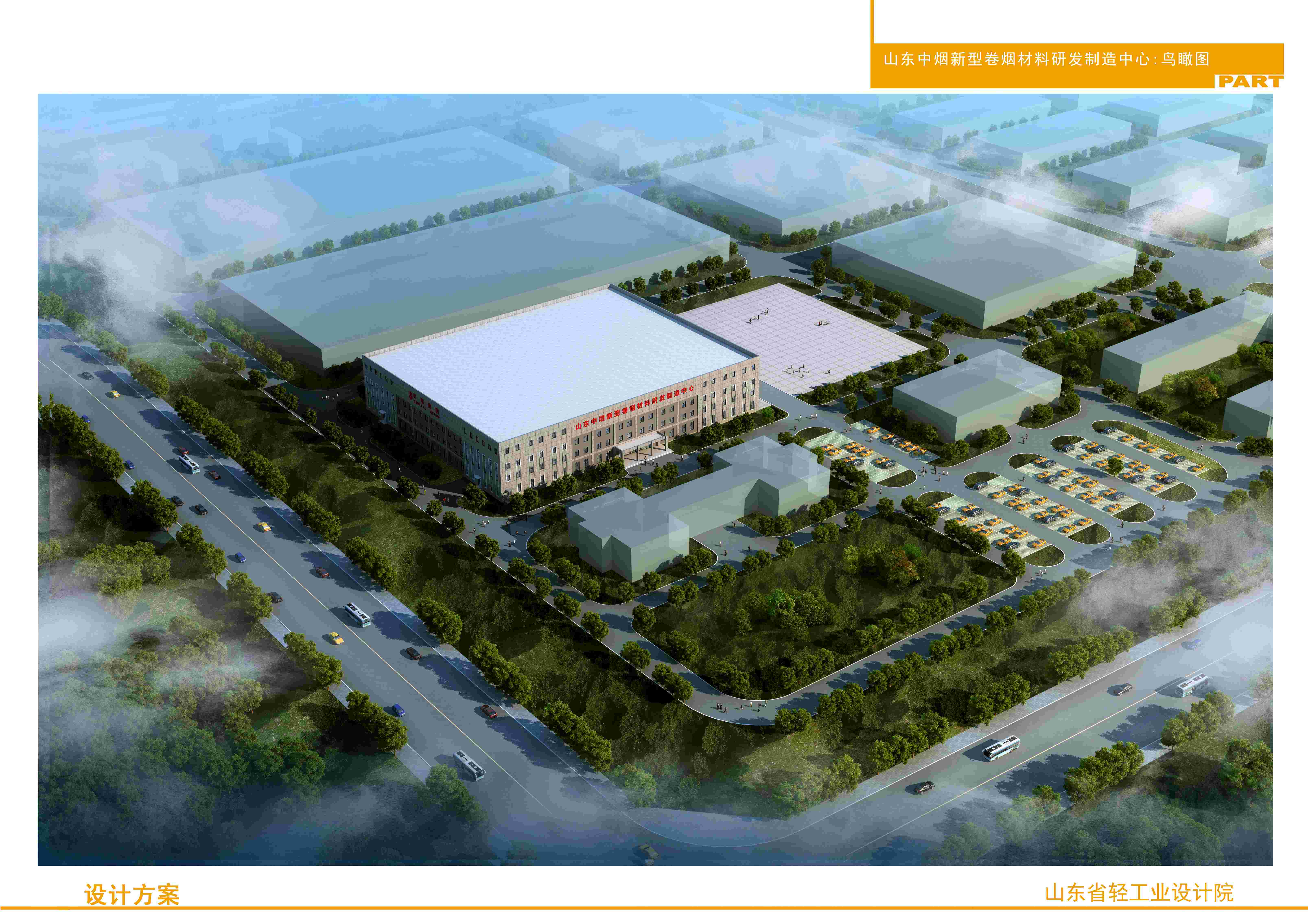 山东中烟新型卷烟材料研发制造中心建设项目