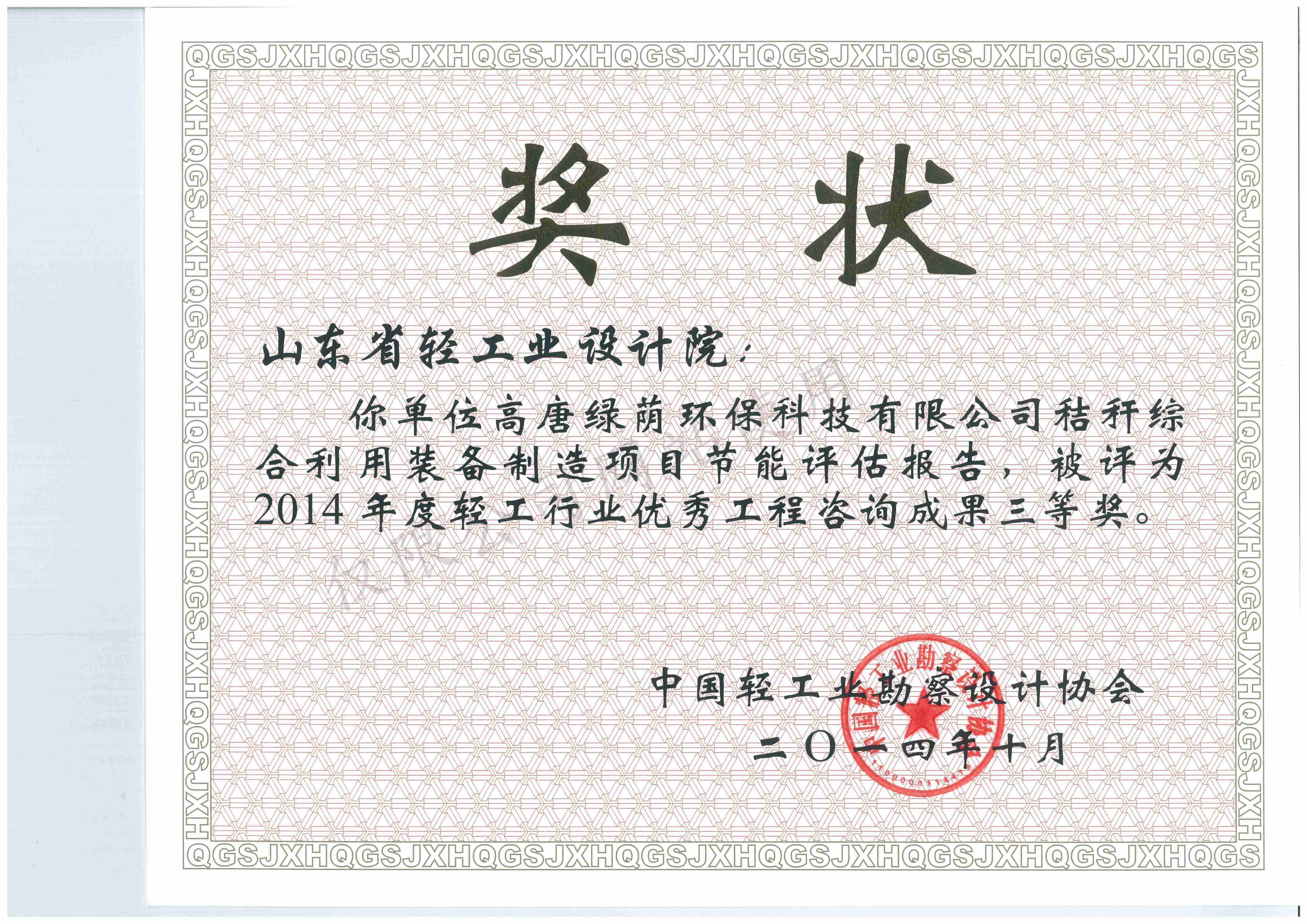 2014年度优异工程三等奖