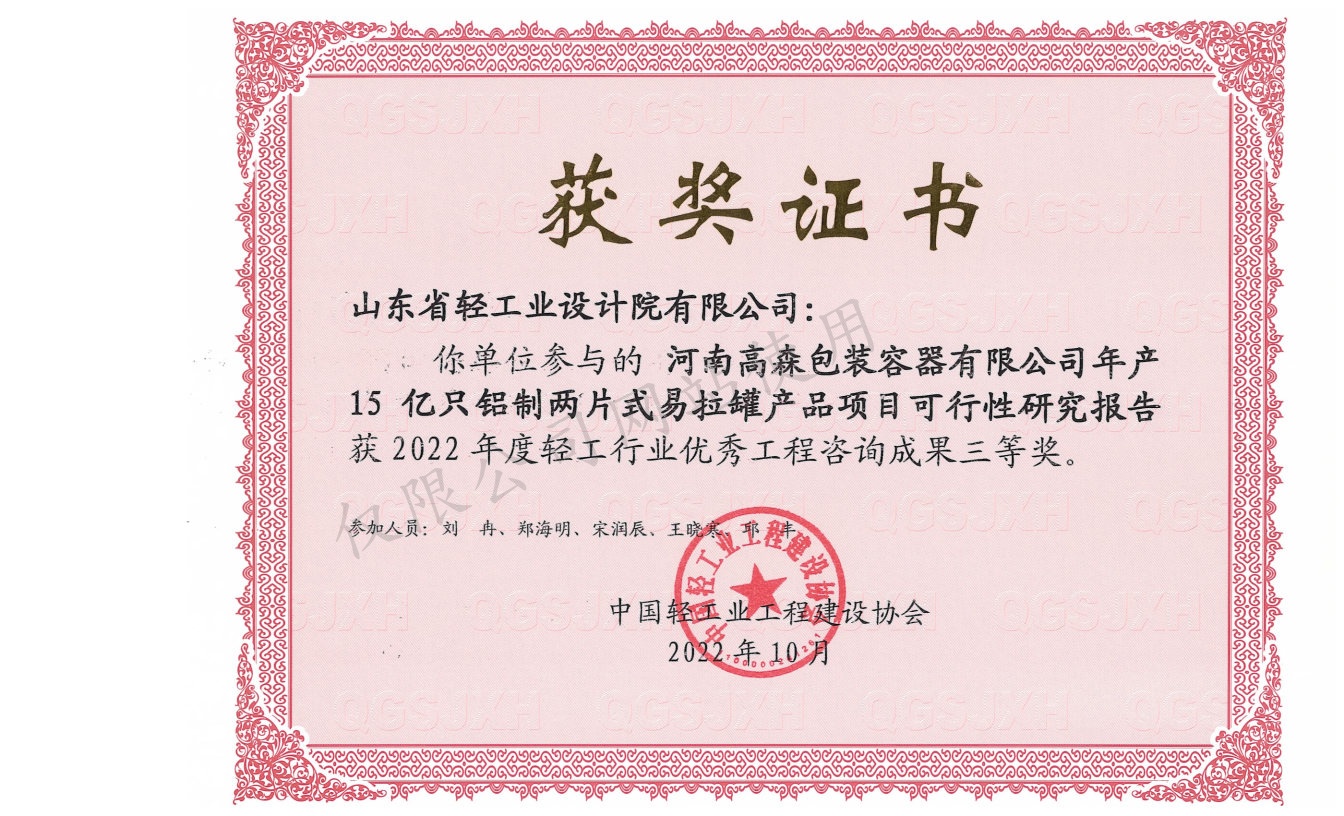 2022年度优异工程三等奖