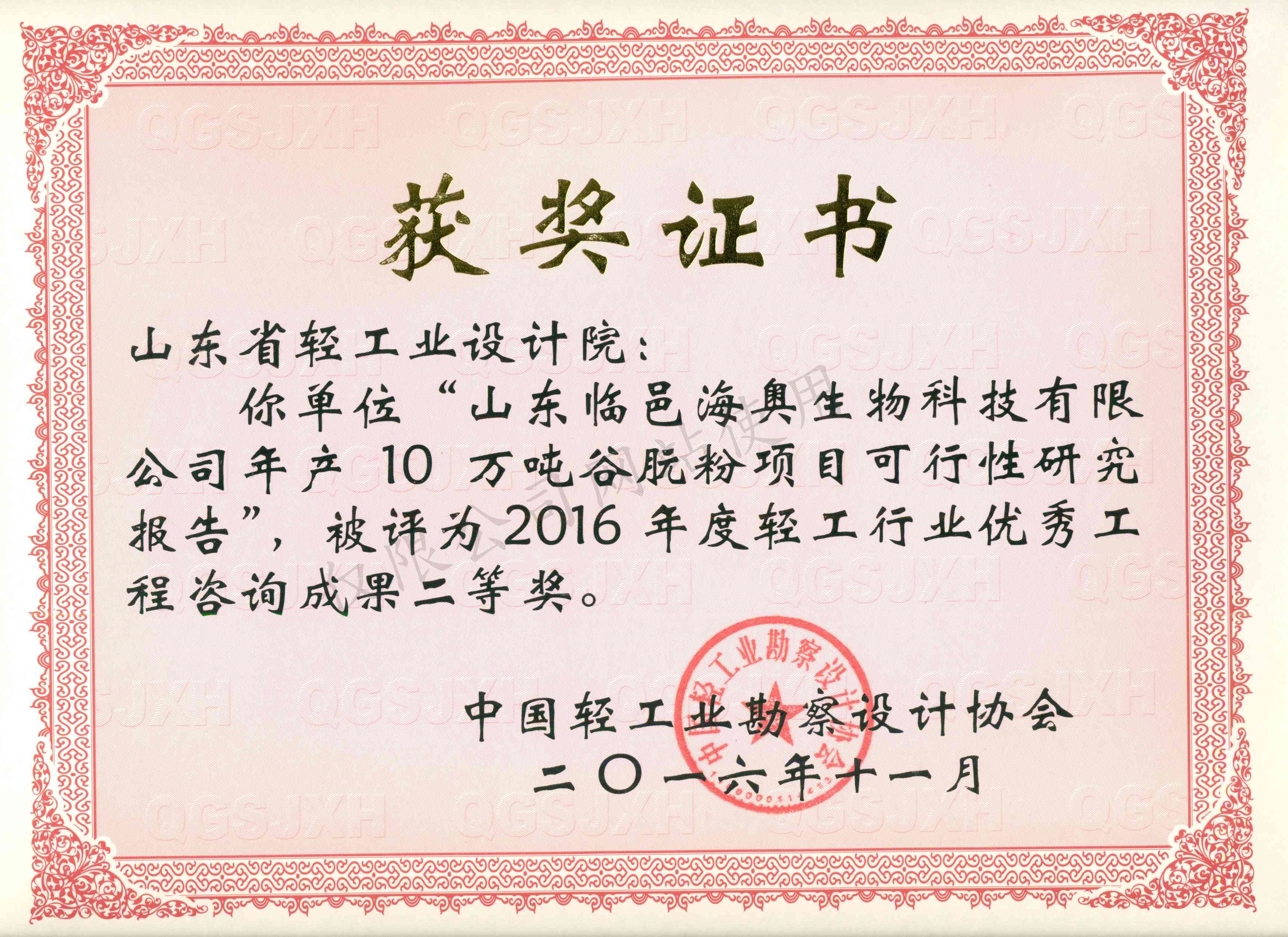 2016年度优秀工程二等奖