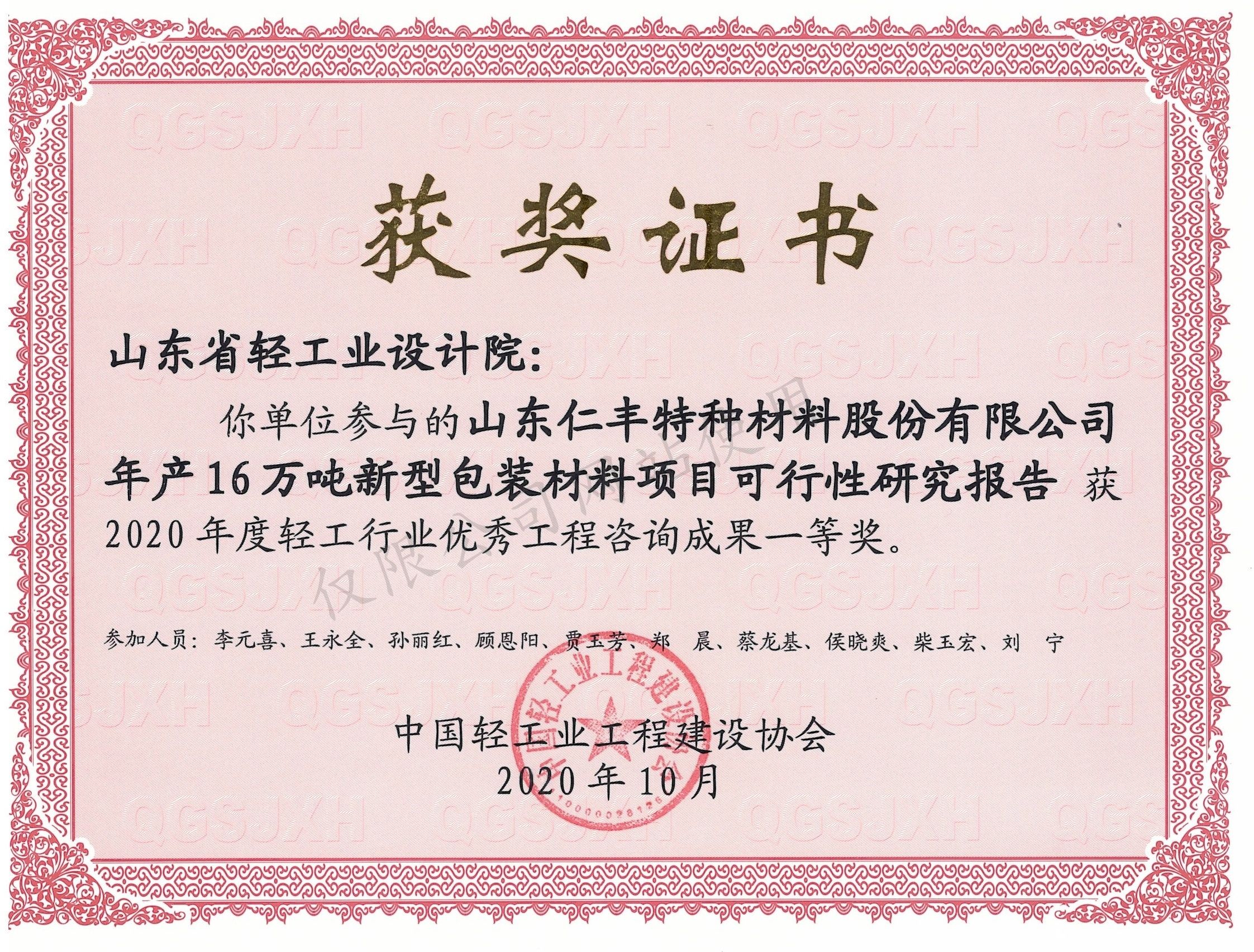 2020年度优异工程一等奖