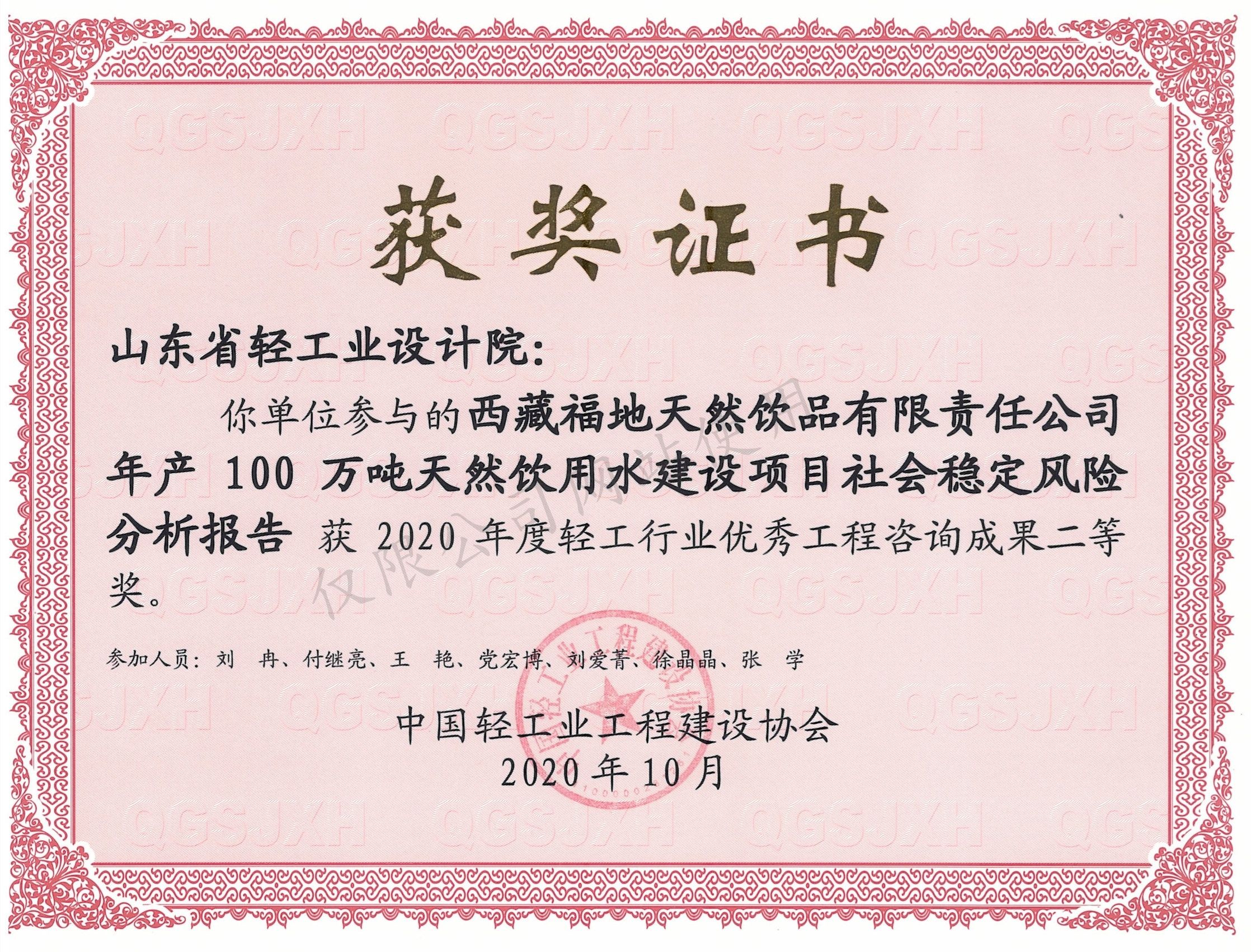 2020年度优异工程二等奖