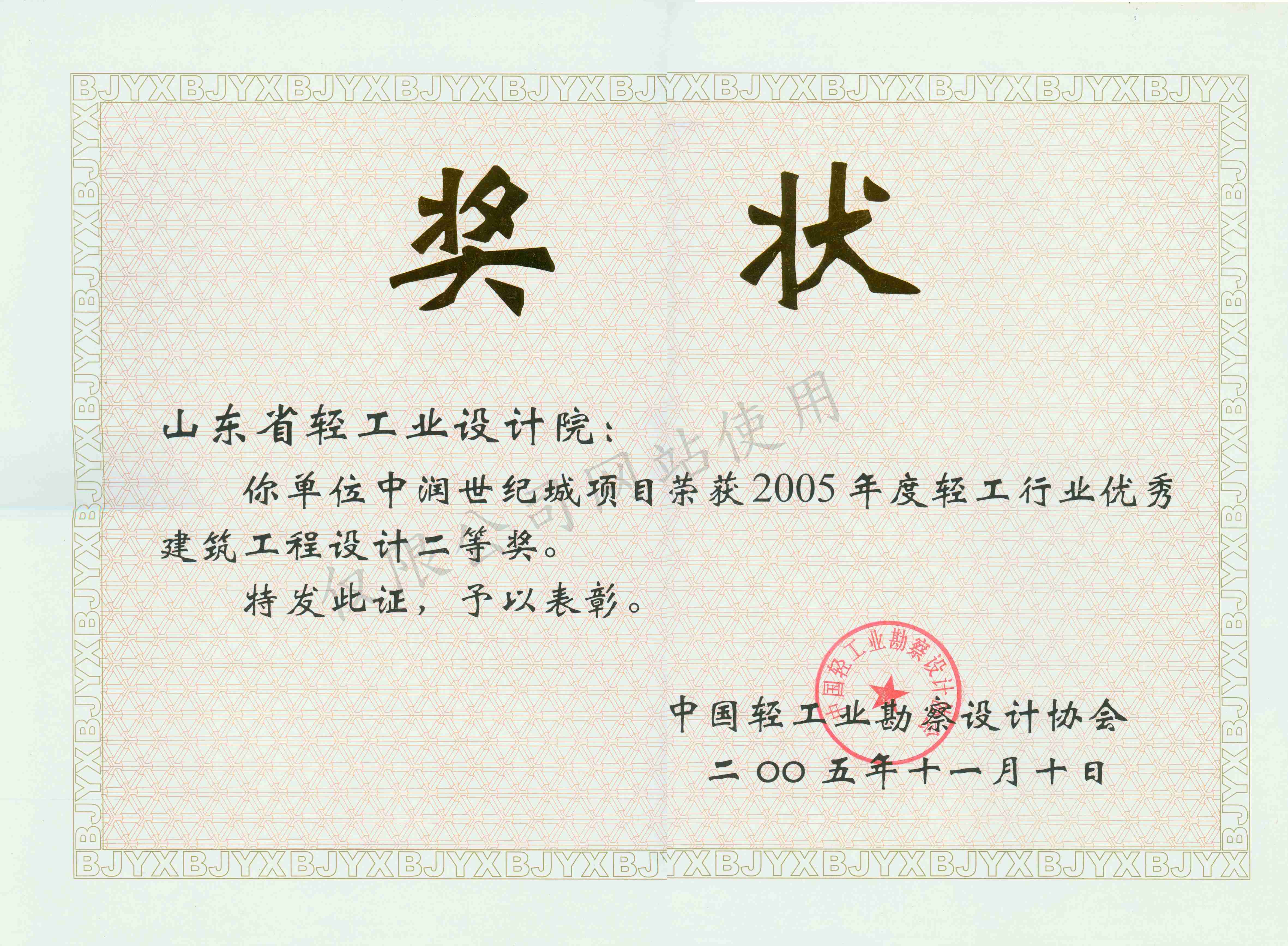 2005年度优秀工程二等奖
