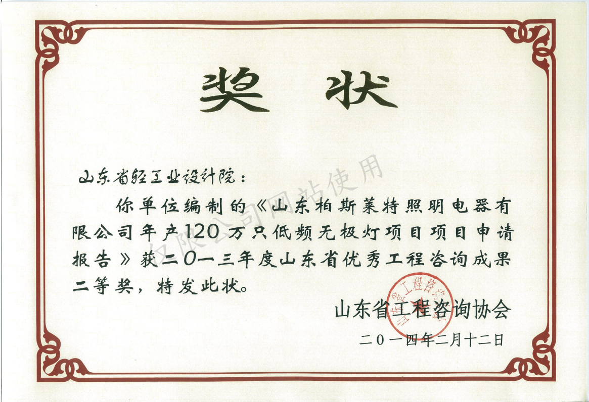 2013年度优秀工程二等奖