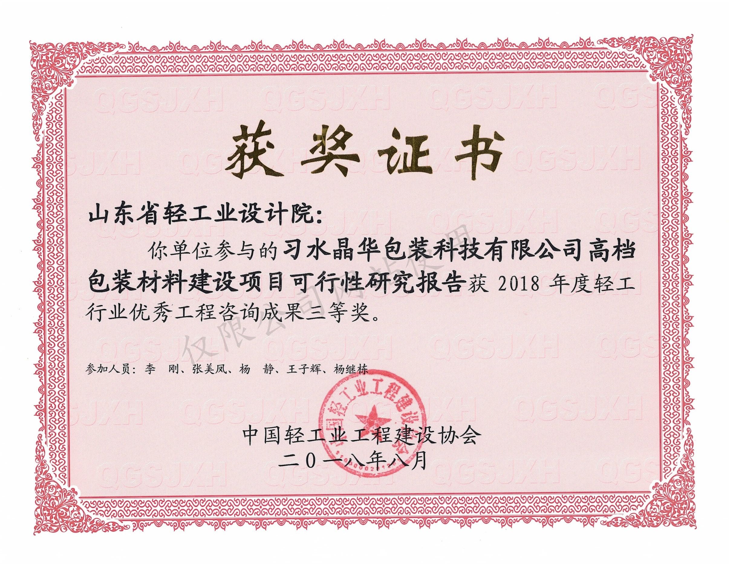 2018年度优异工程三等奖