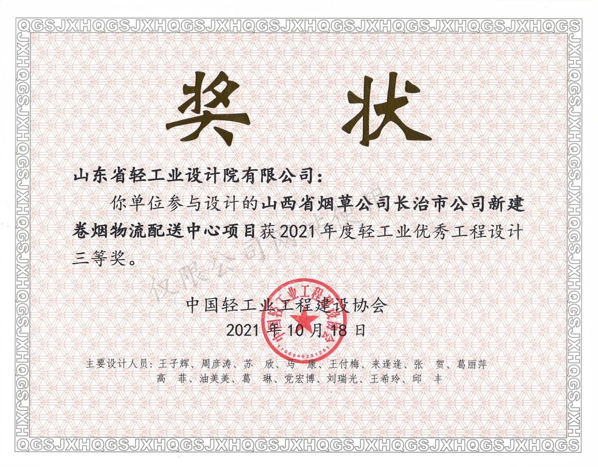 2021年度优异工程三等奖