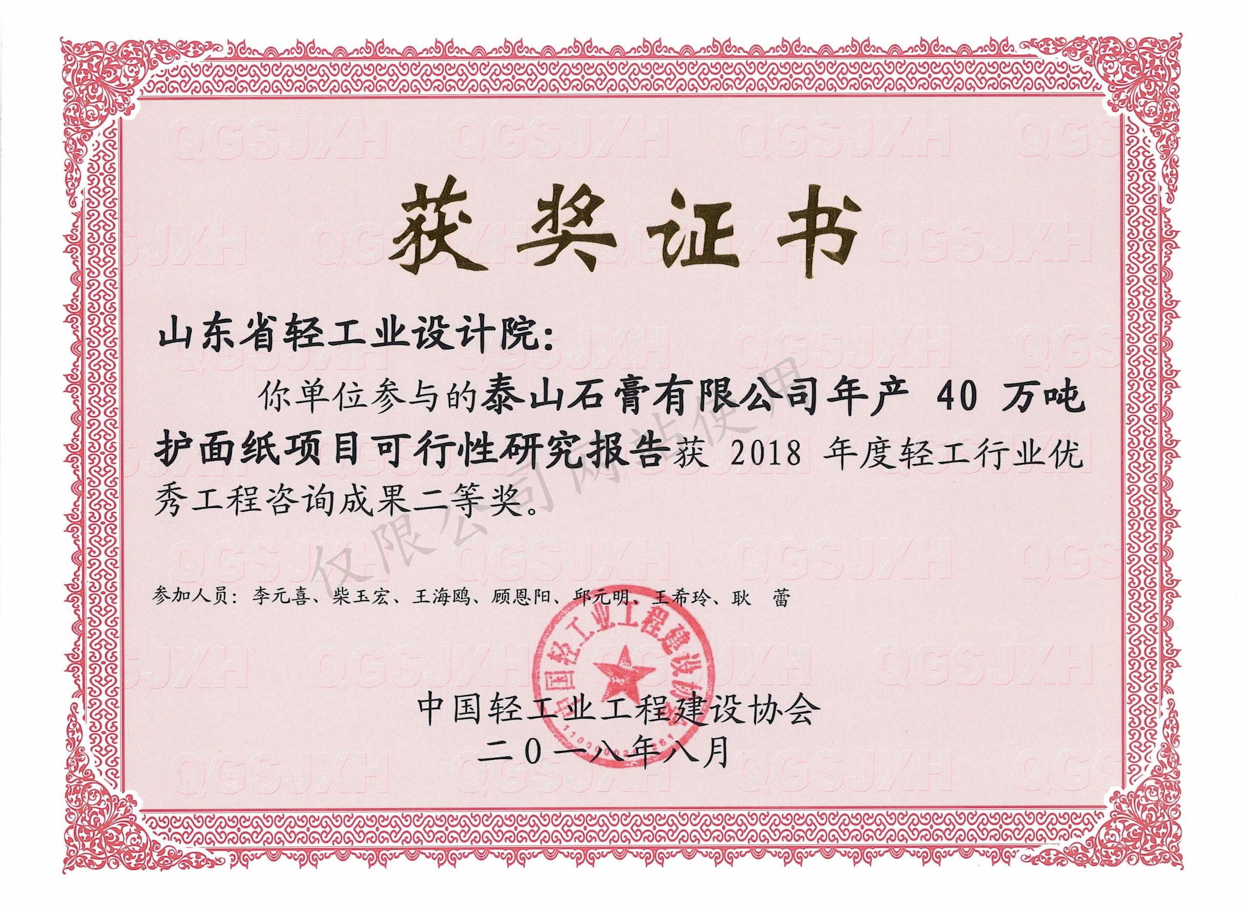 2018年度优秀工程二等奖