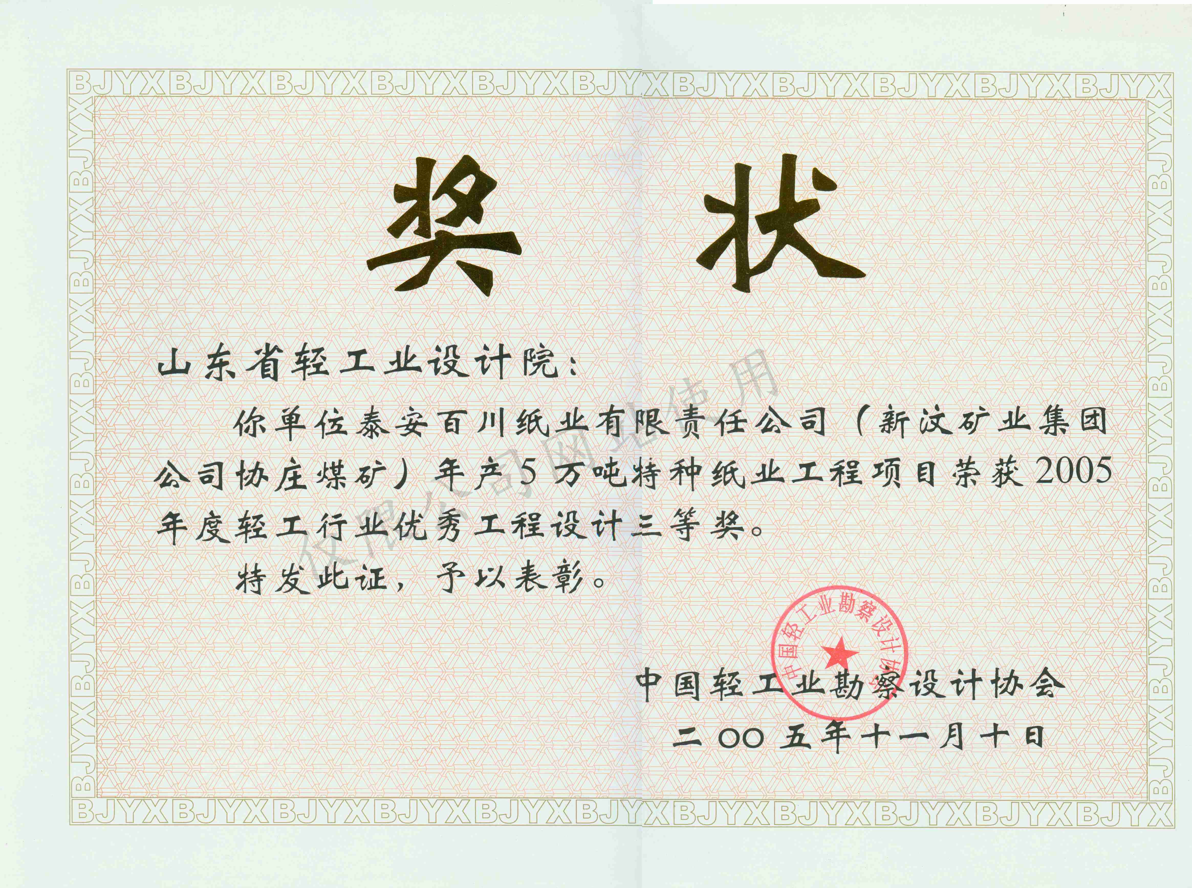 2005年度优异工程三等奖