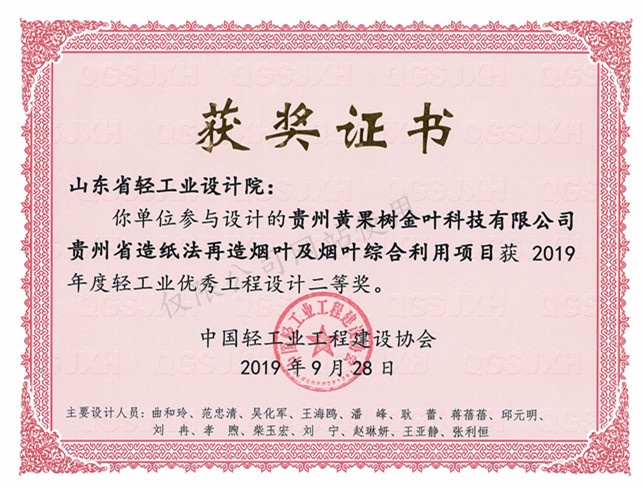 2019年度优异工程二等奖