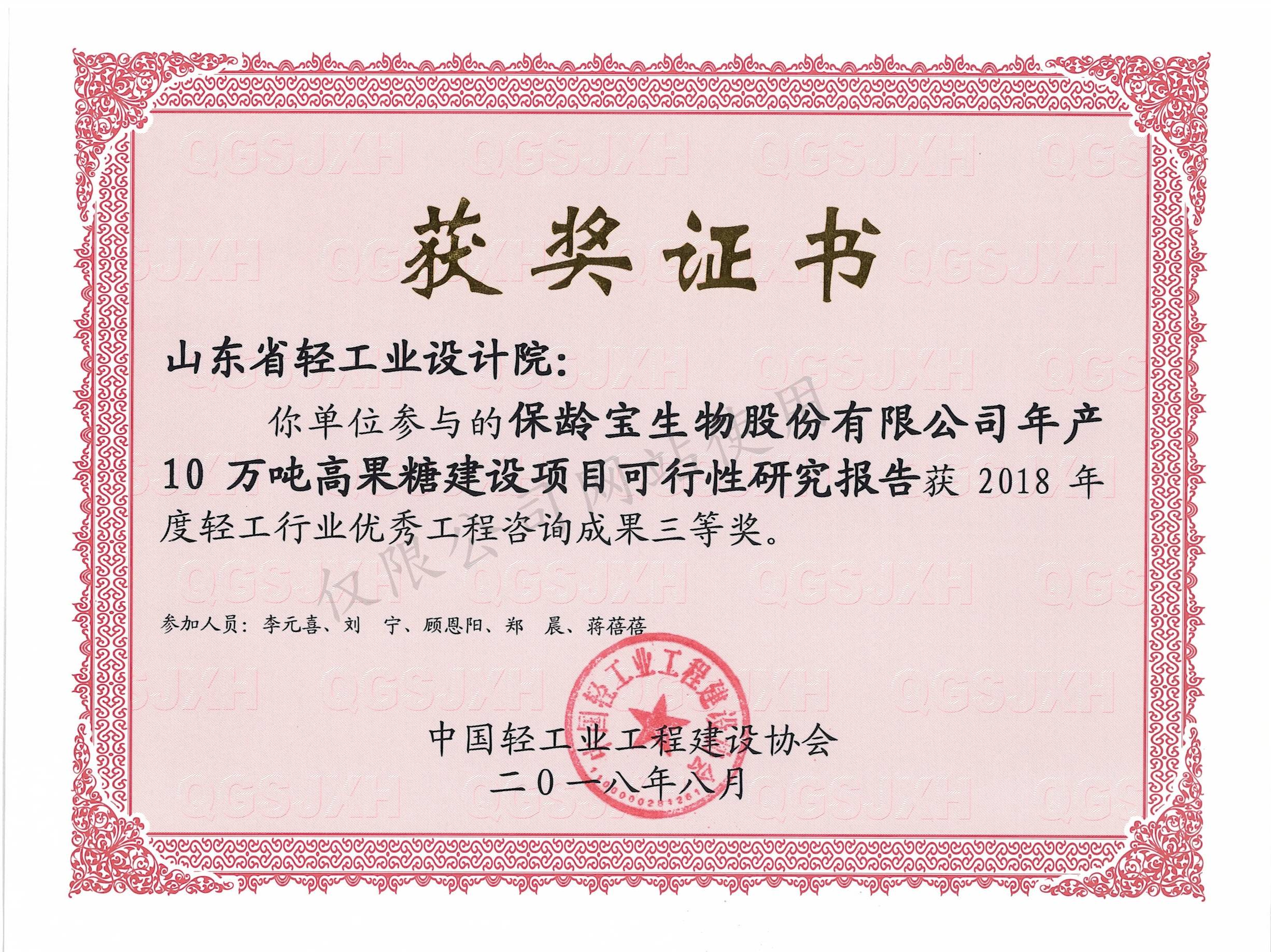 2018年度优异工程三等奖