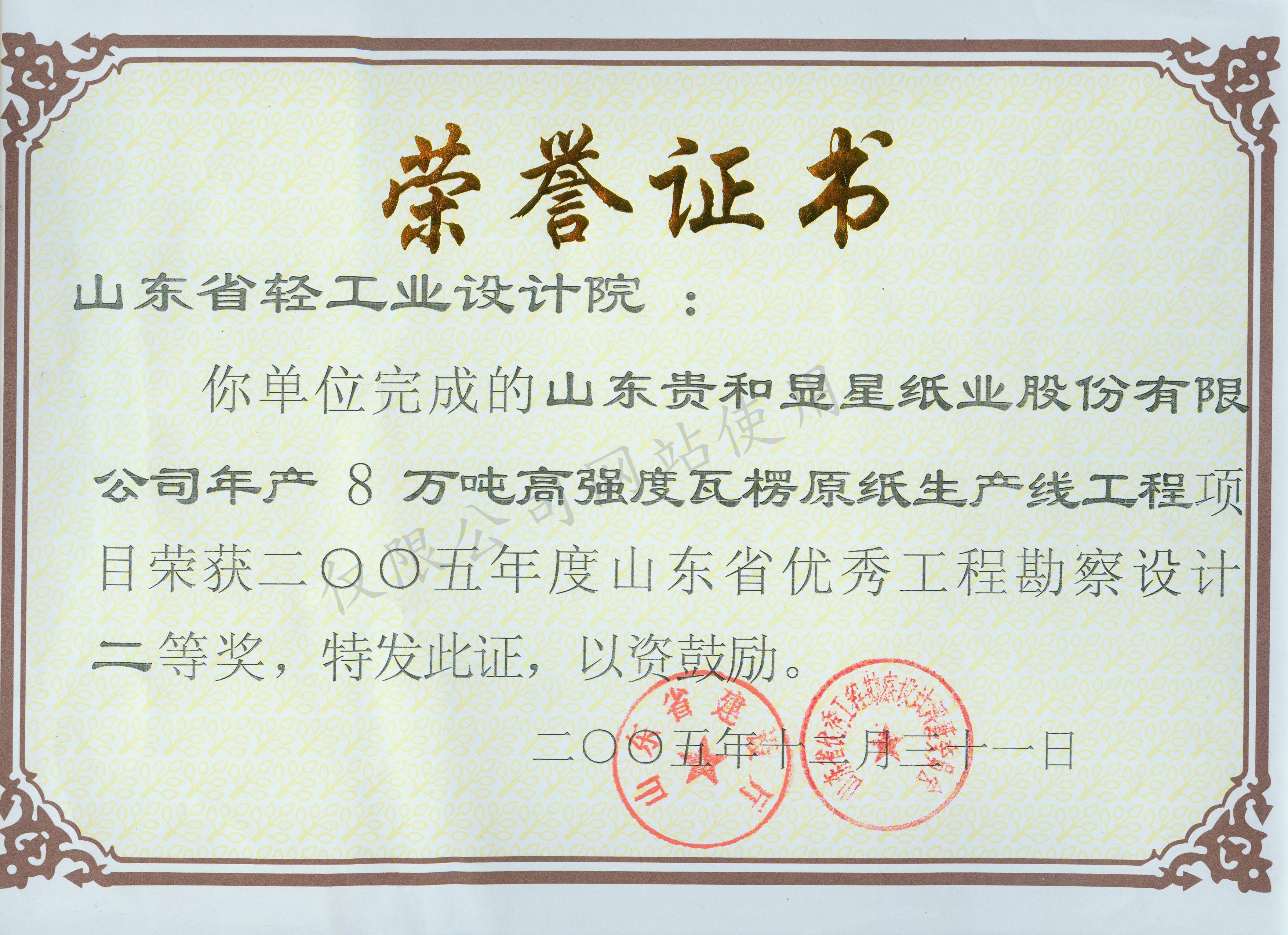 2005年度优秀工程二等奖