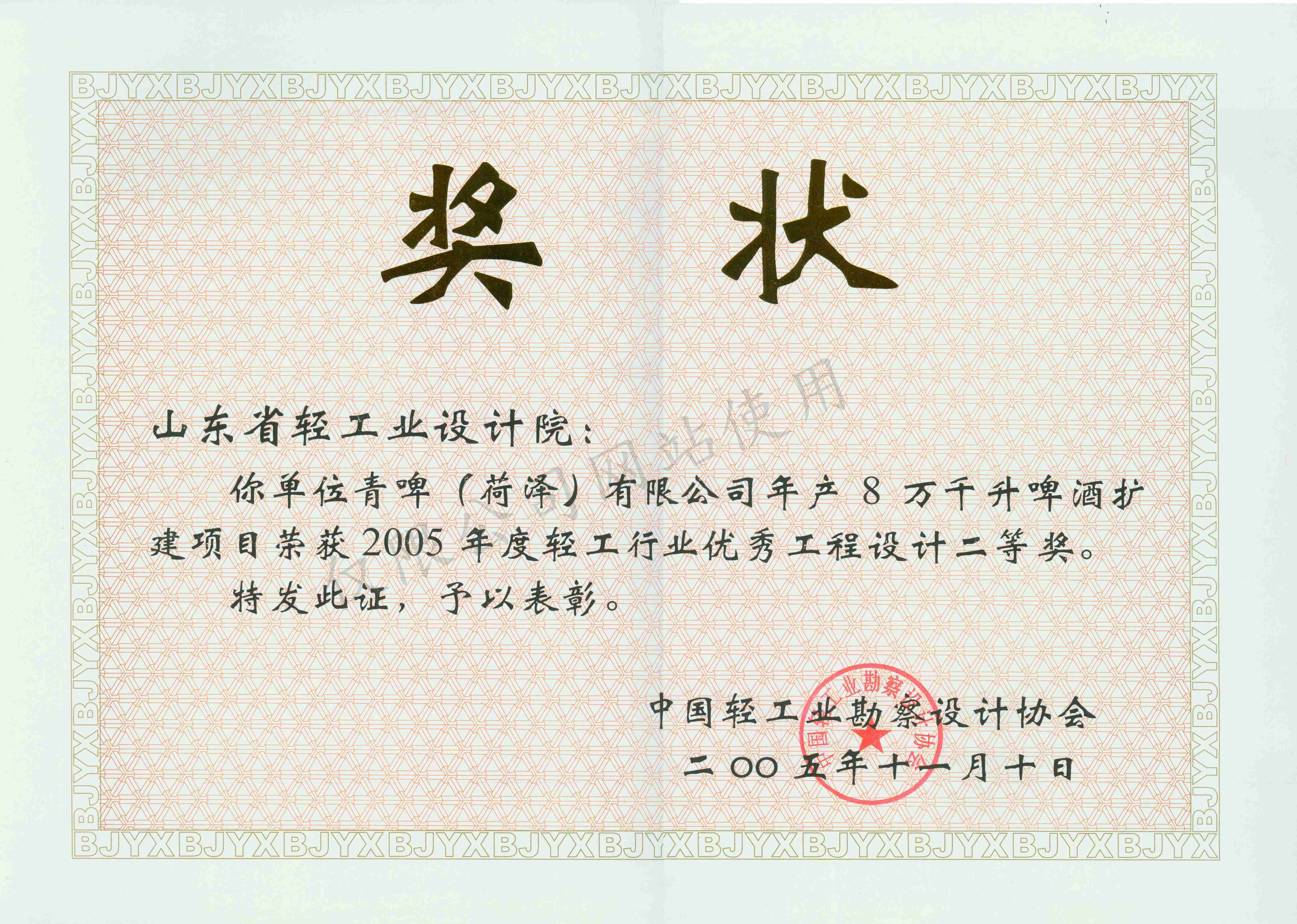 2005年度优秀工程二等奖