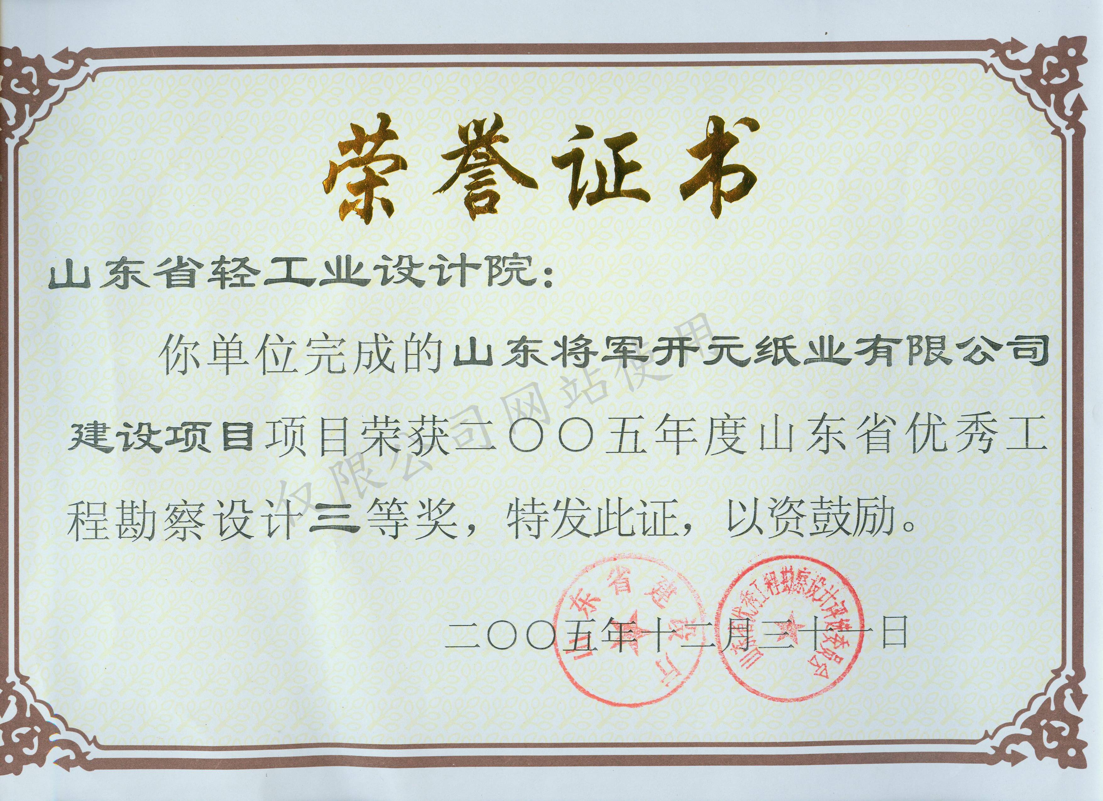 2005年度优异工程三等奖
