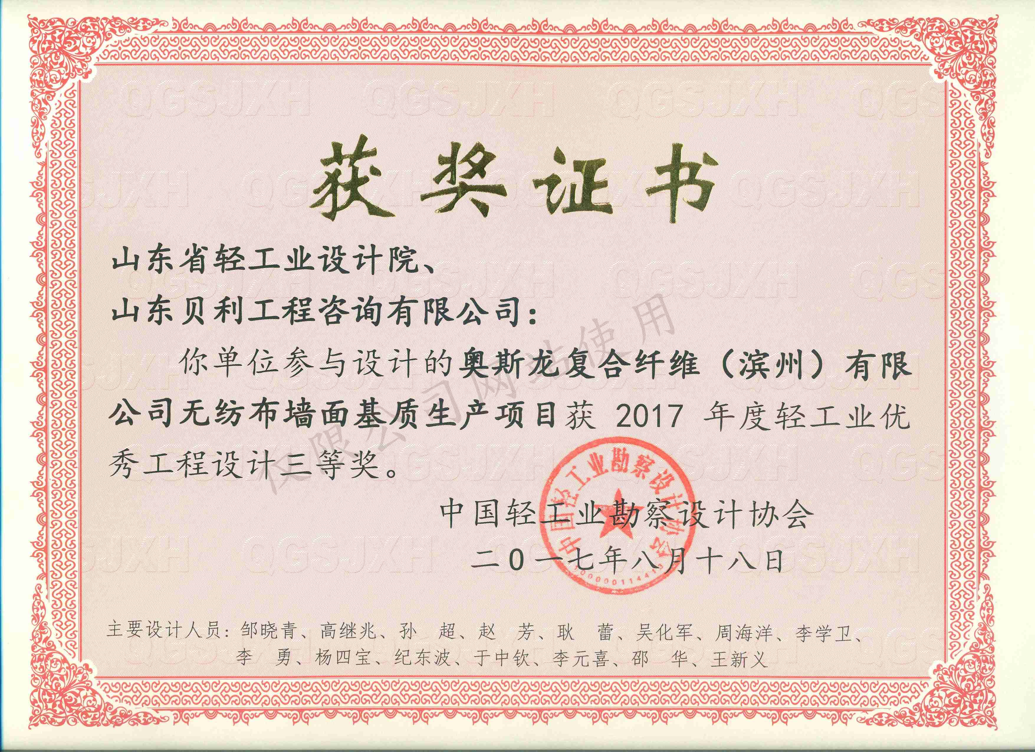 2017年度优异工程三等奖