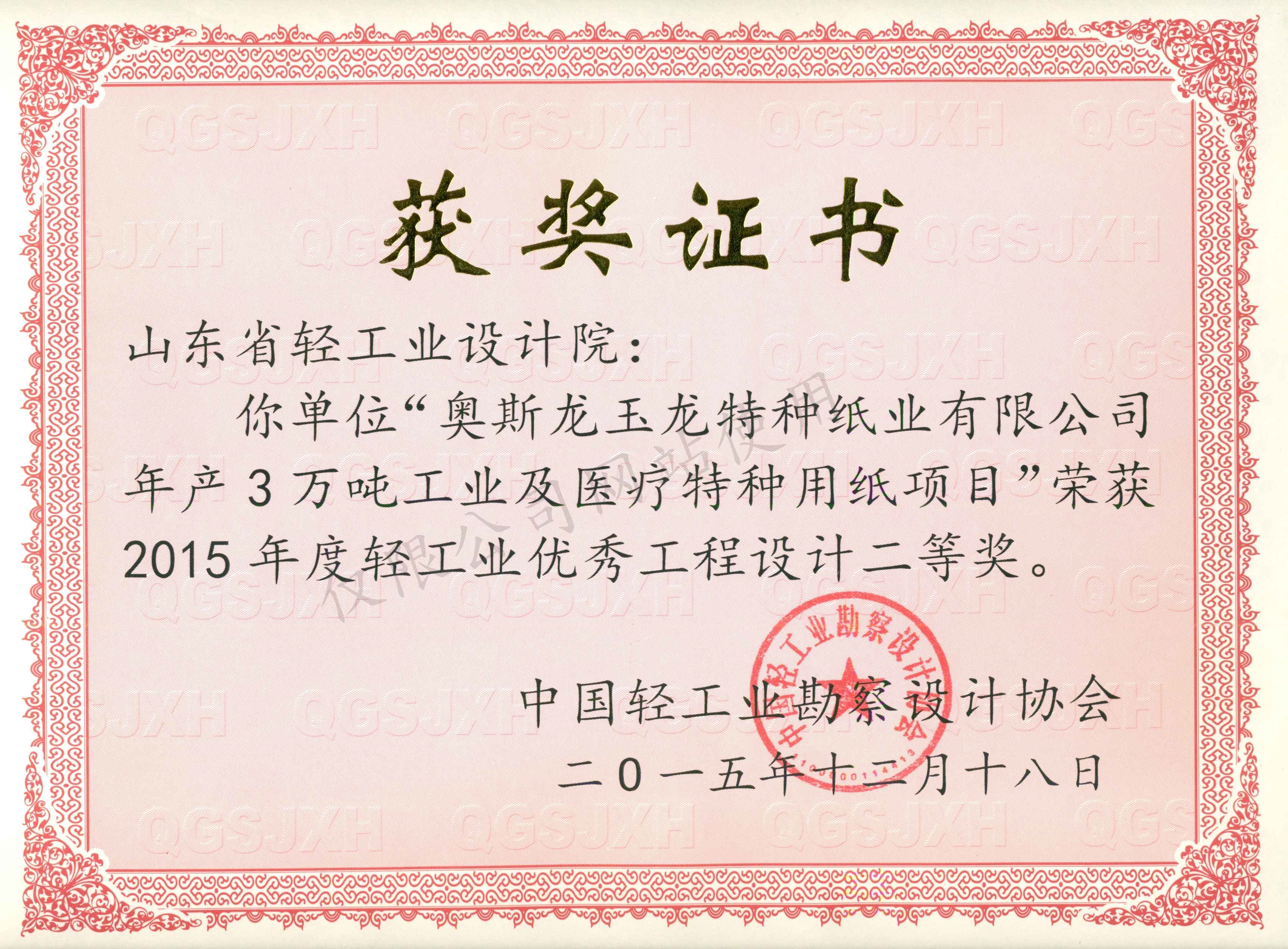 2015年度优秀工程二等奖