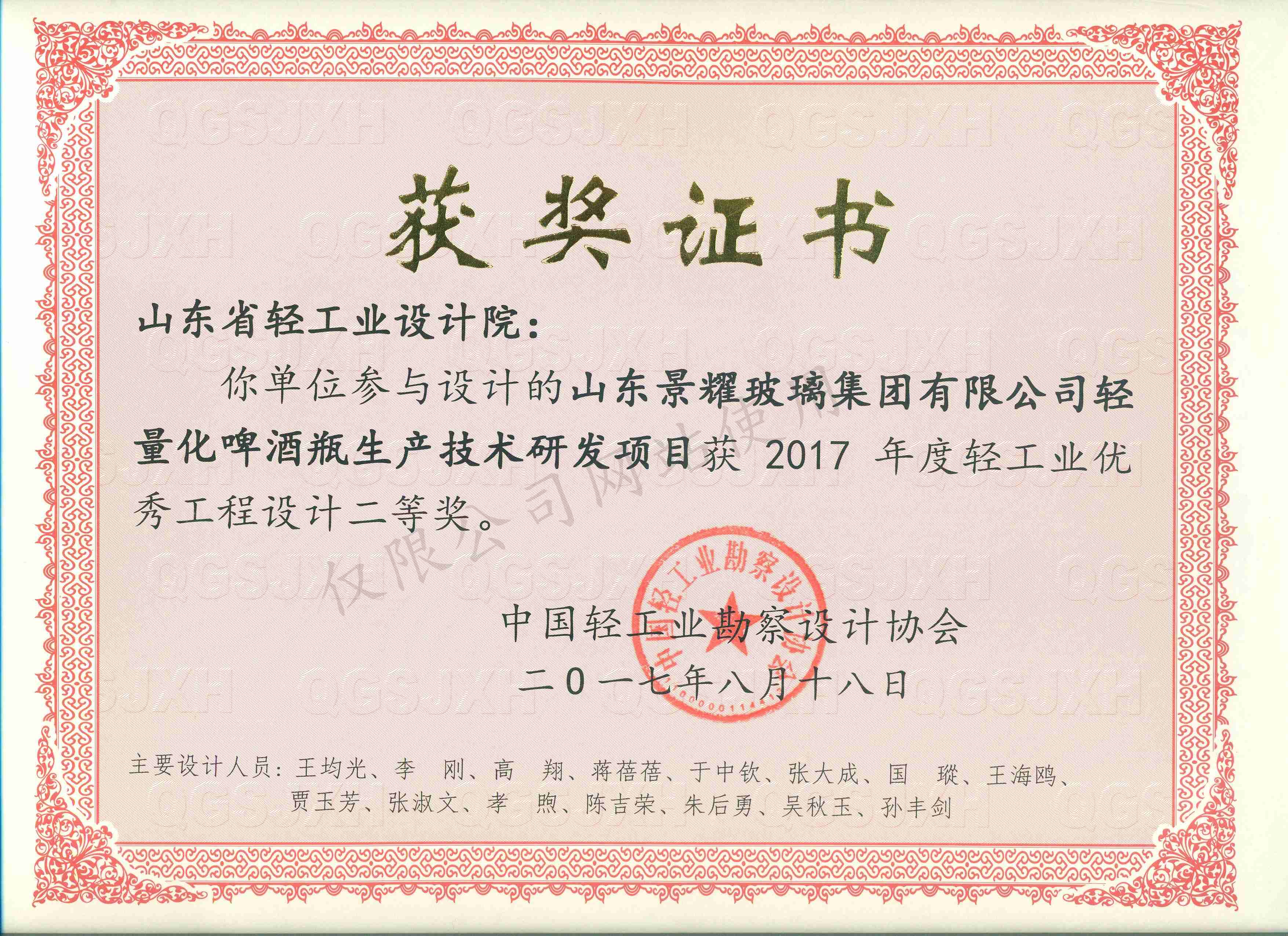 2017年度优秀工程二等奖
