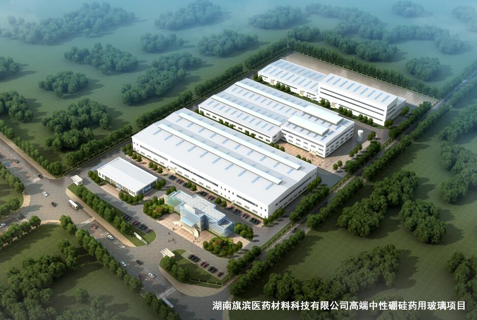 湖南旗滨医药资料科技无限公司高端中性硼硅药用玻璃名目