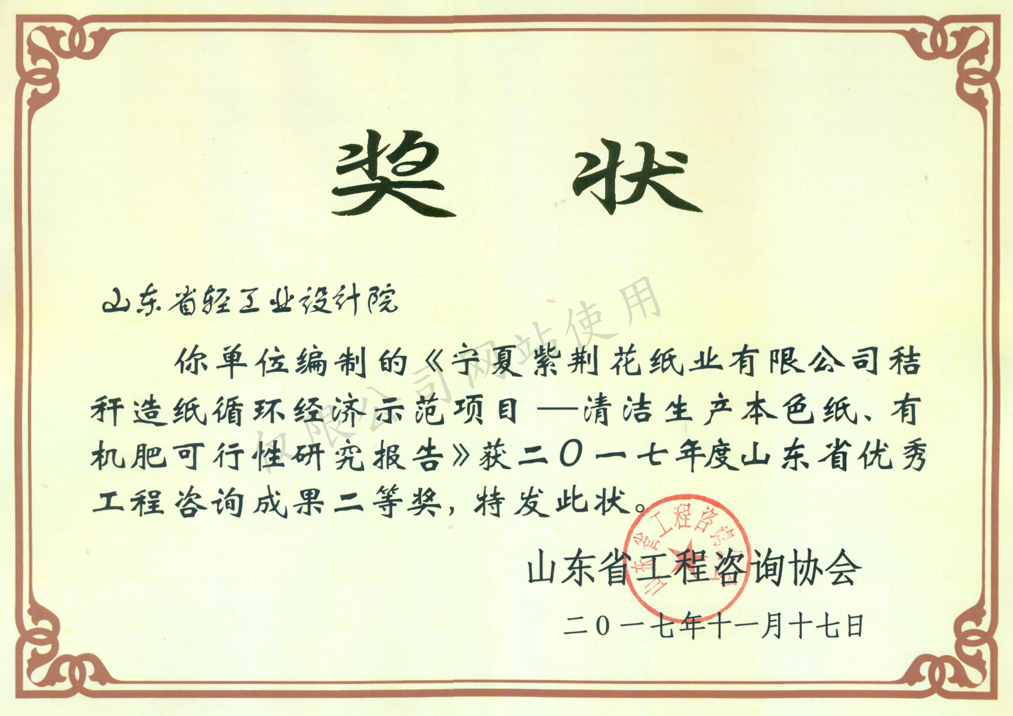 2017年度优秀工程二等奖