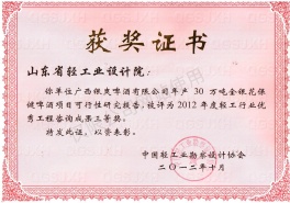2012年度优异工程三等奖