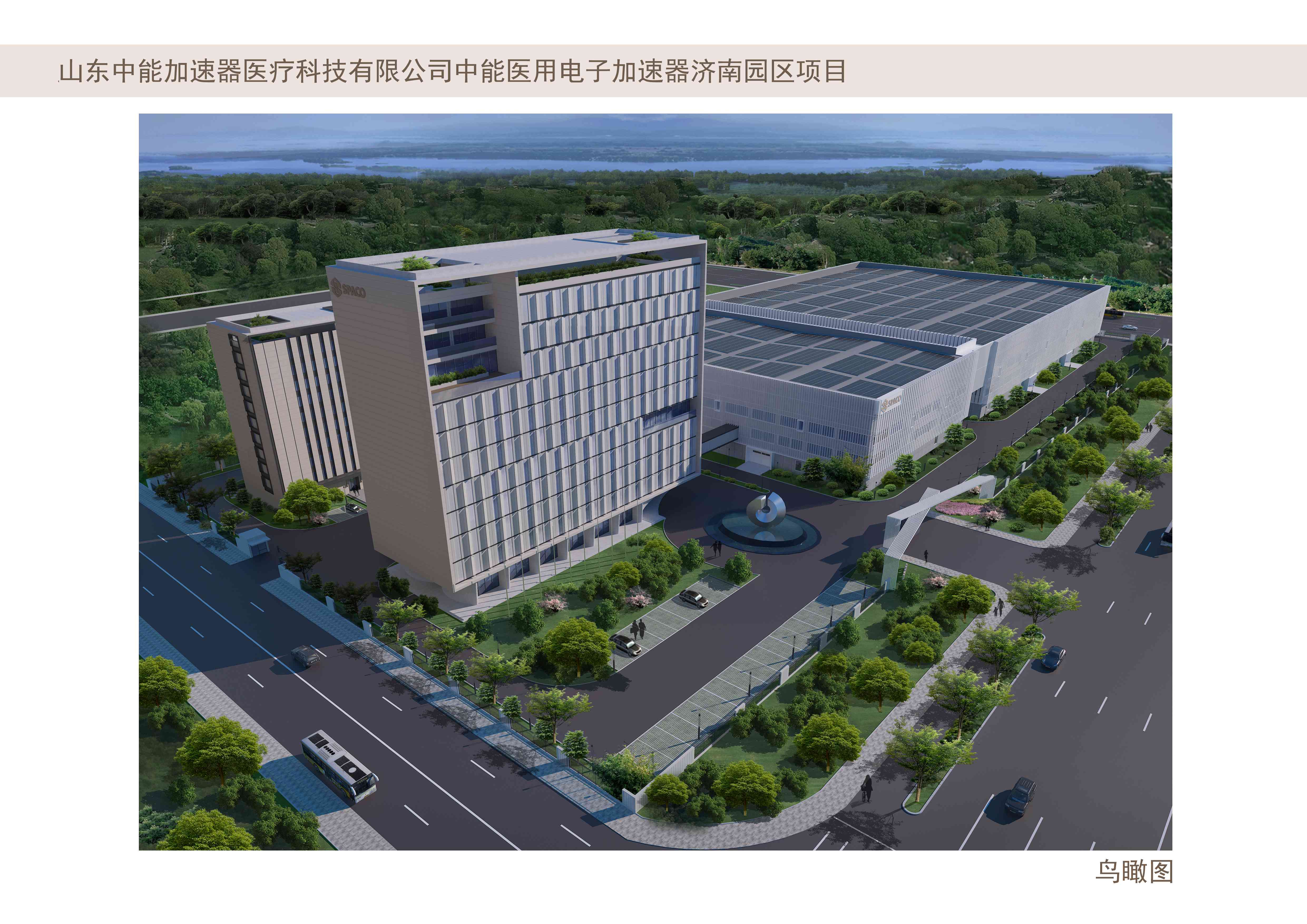 山东中能加快器医疗科技无限公司中能加快器济南园区扶植名目