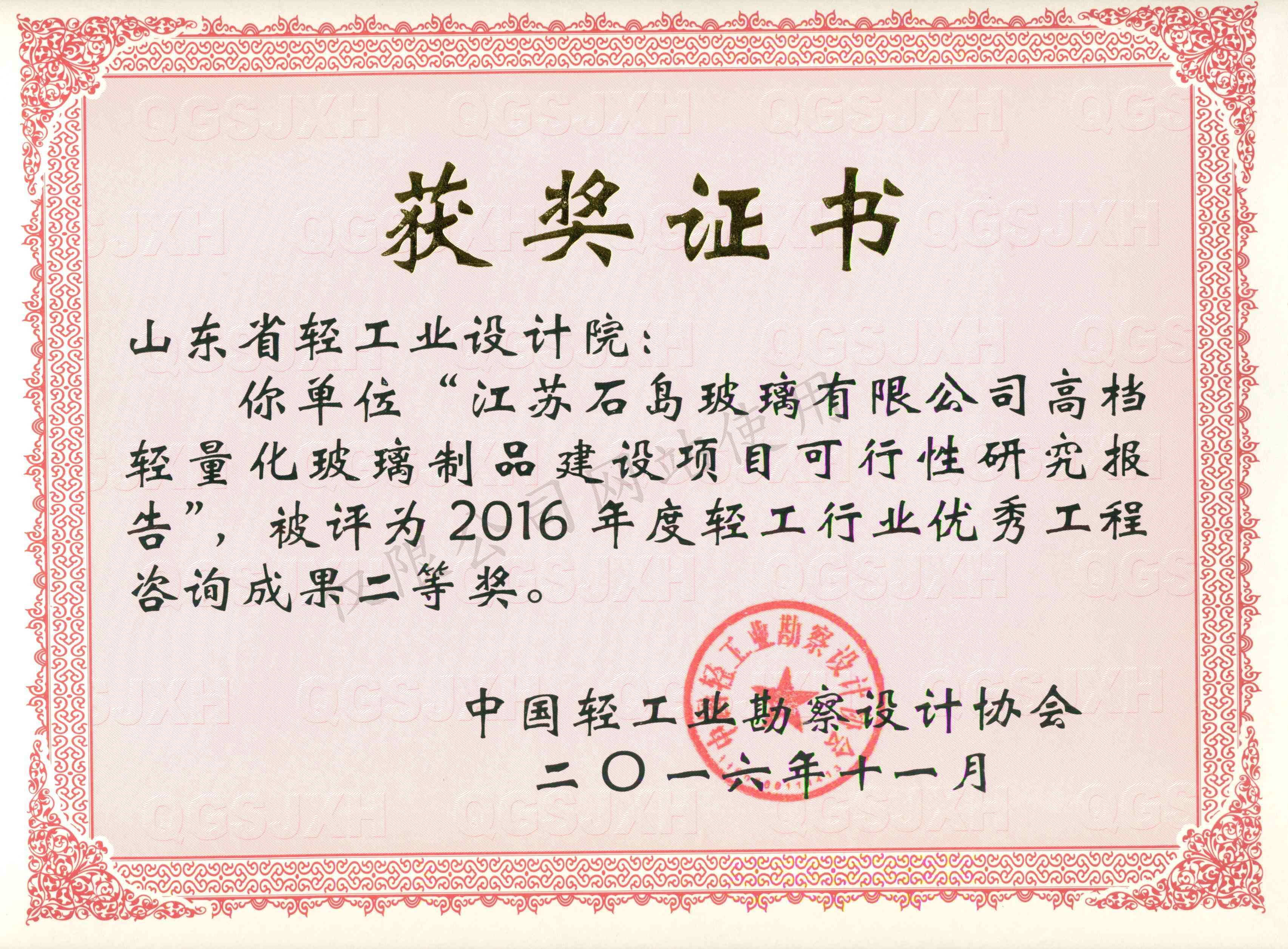 2016年度优秀工程二等奖