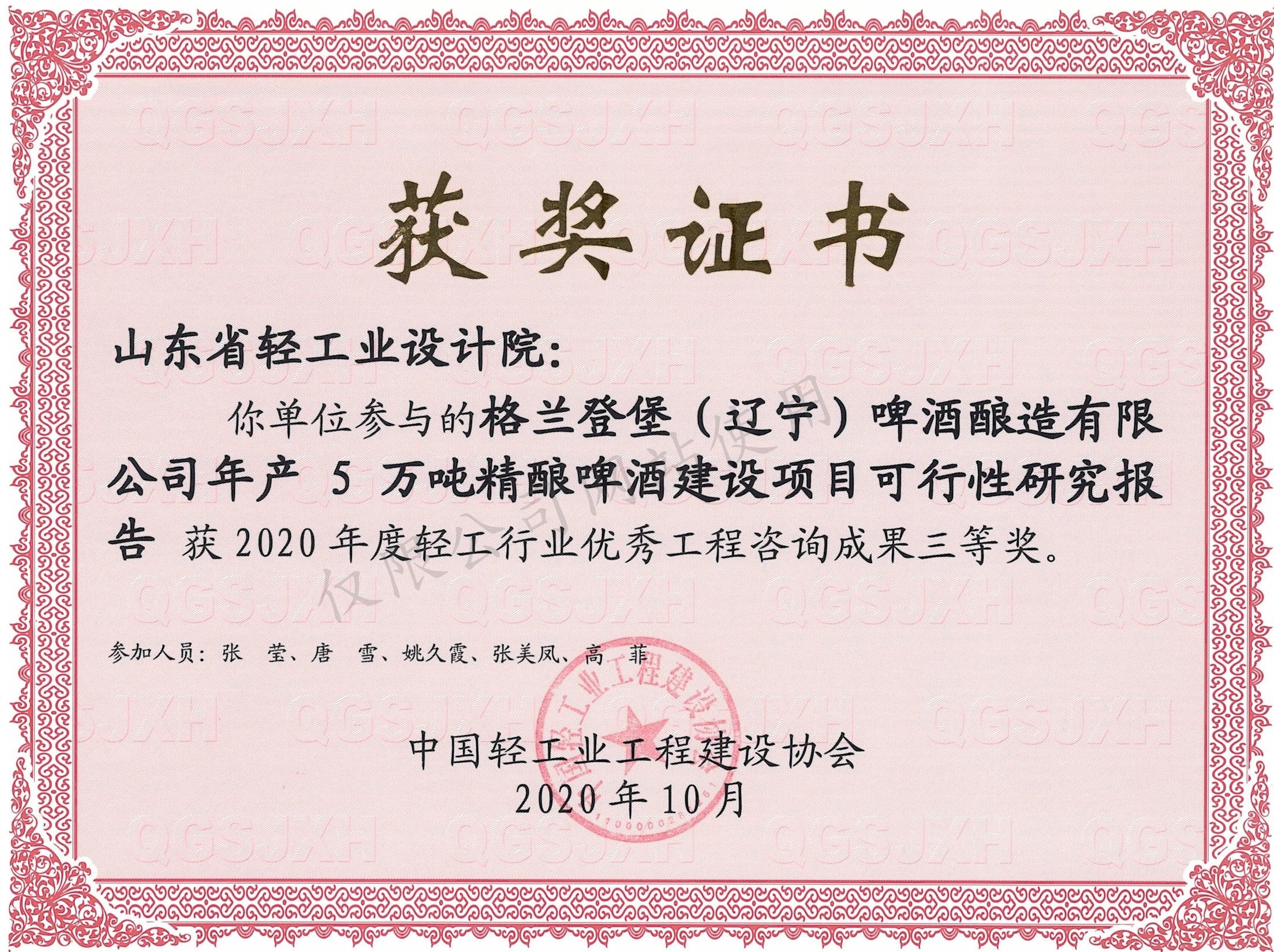 2020年度优异工程三等奖