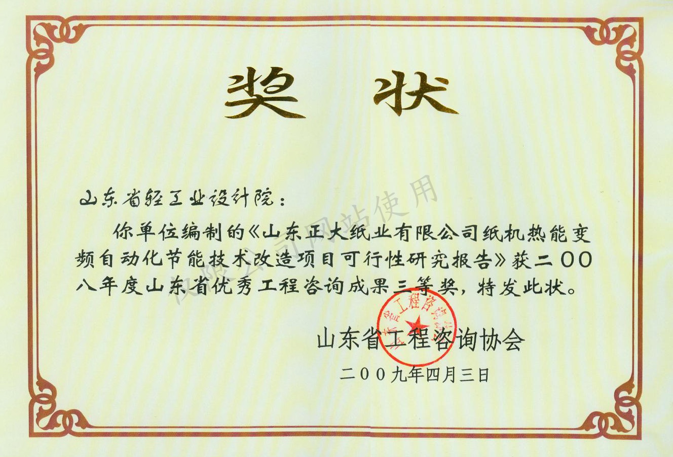 2008年度优异工程三等奖