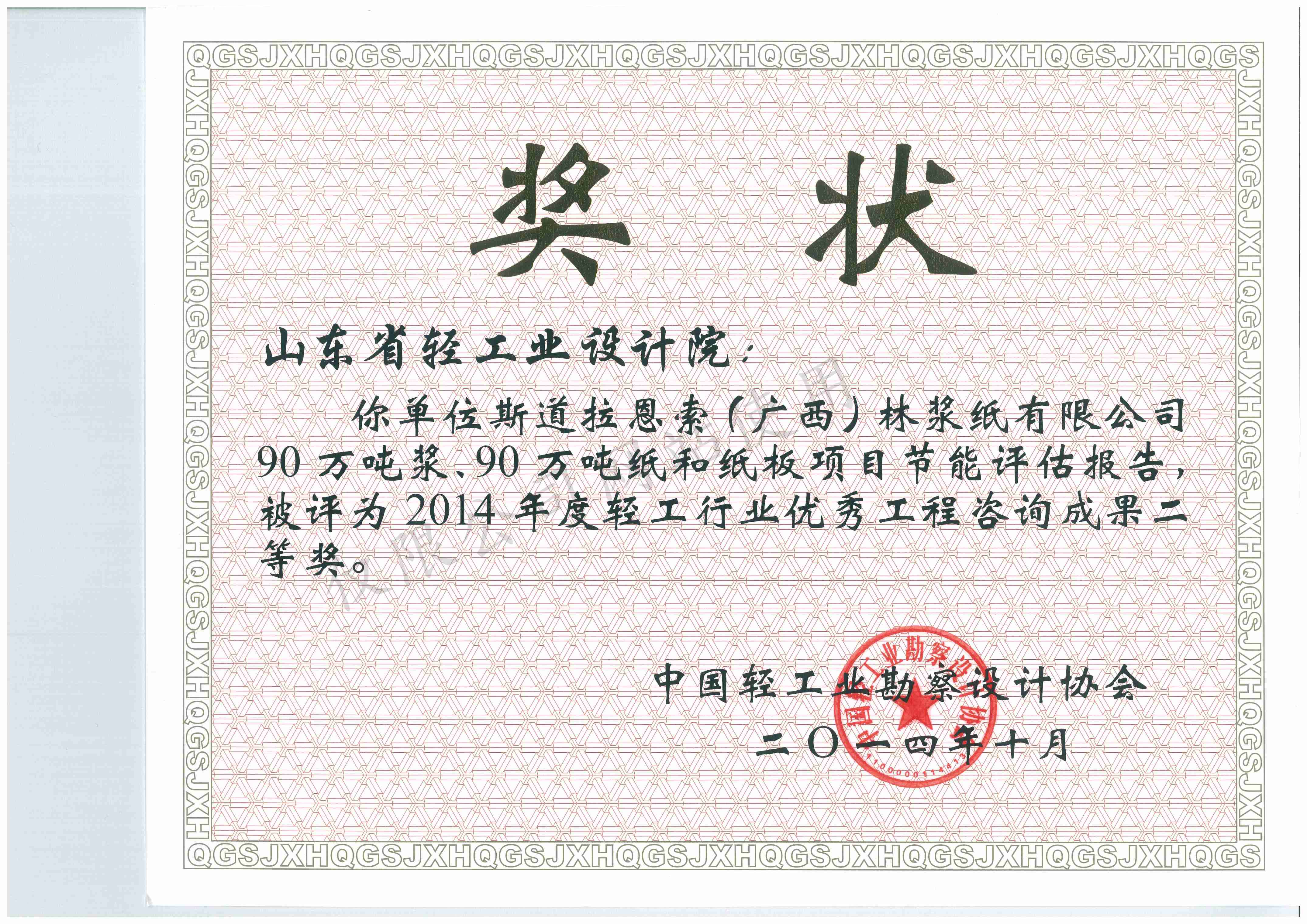 2014年度优秀工程二等奖
