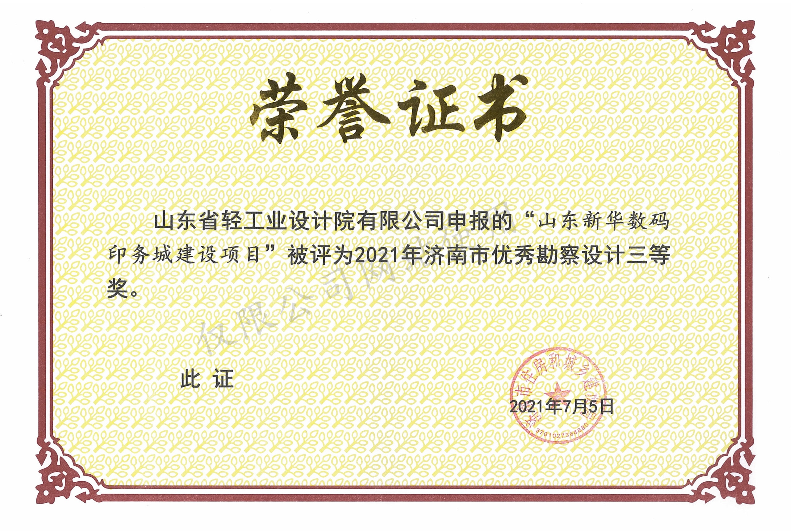 2021年优异勘测设想三等奖