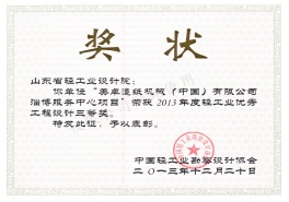 2013年度优异工程三等奖