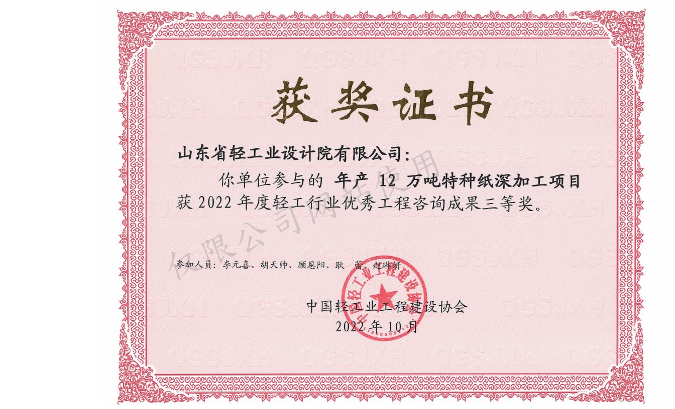 2022年度优异工程三等奖