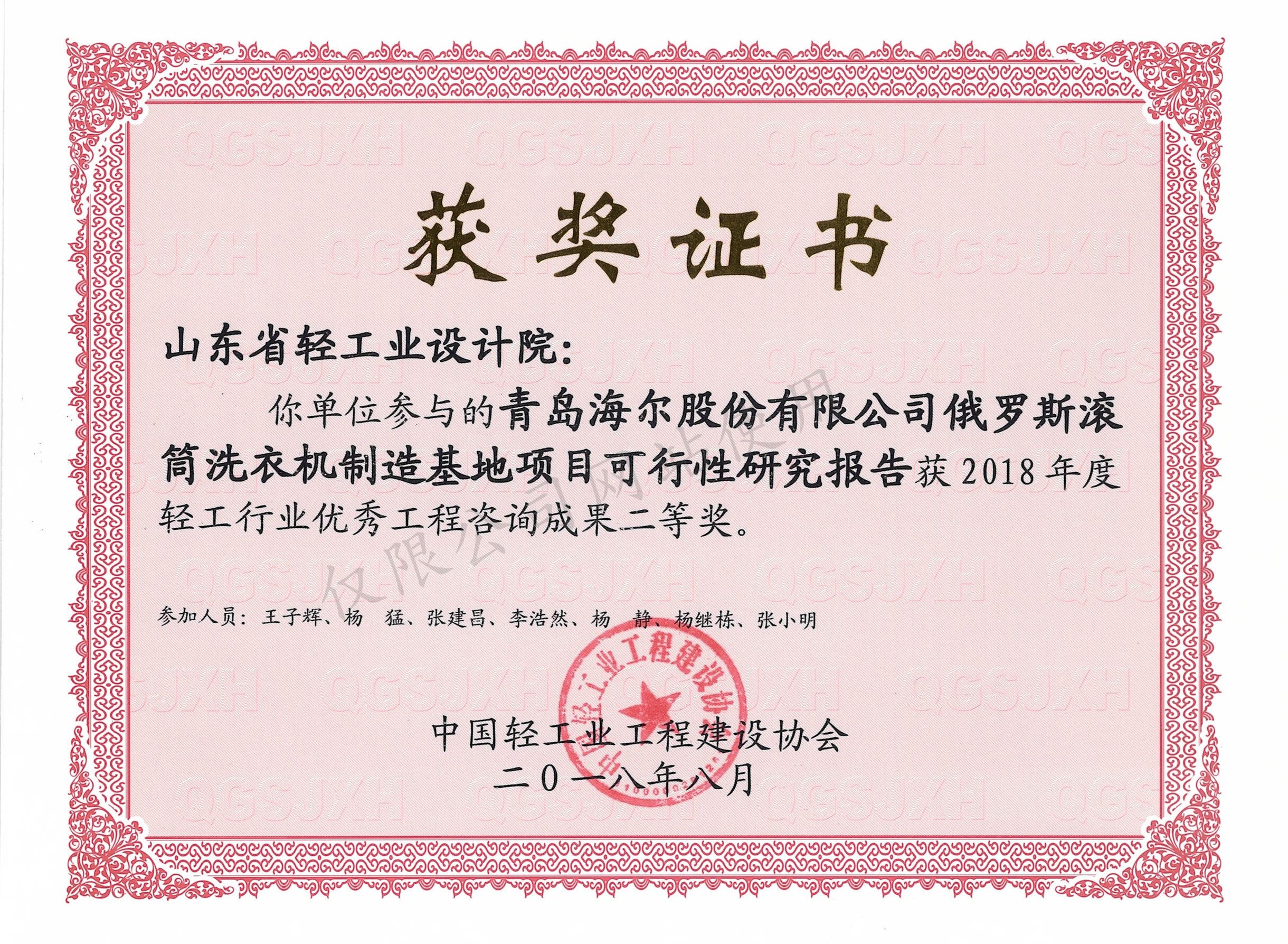 2018年度优秀工程二等奖